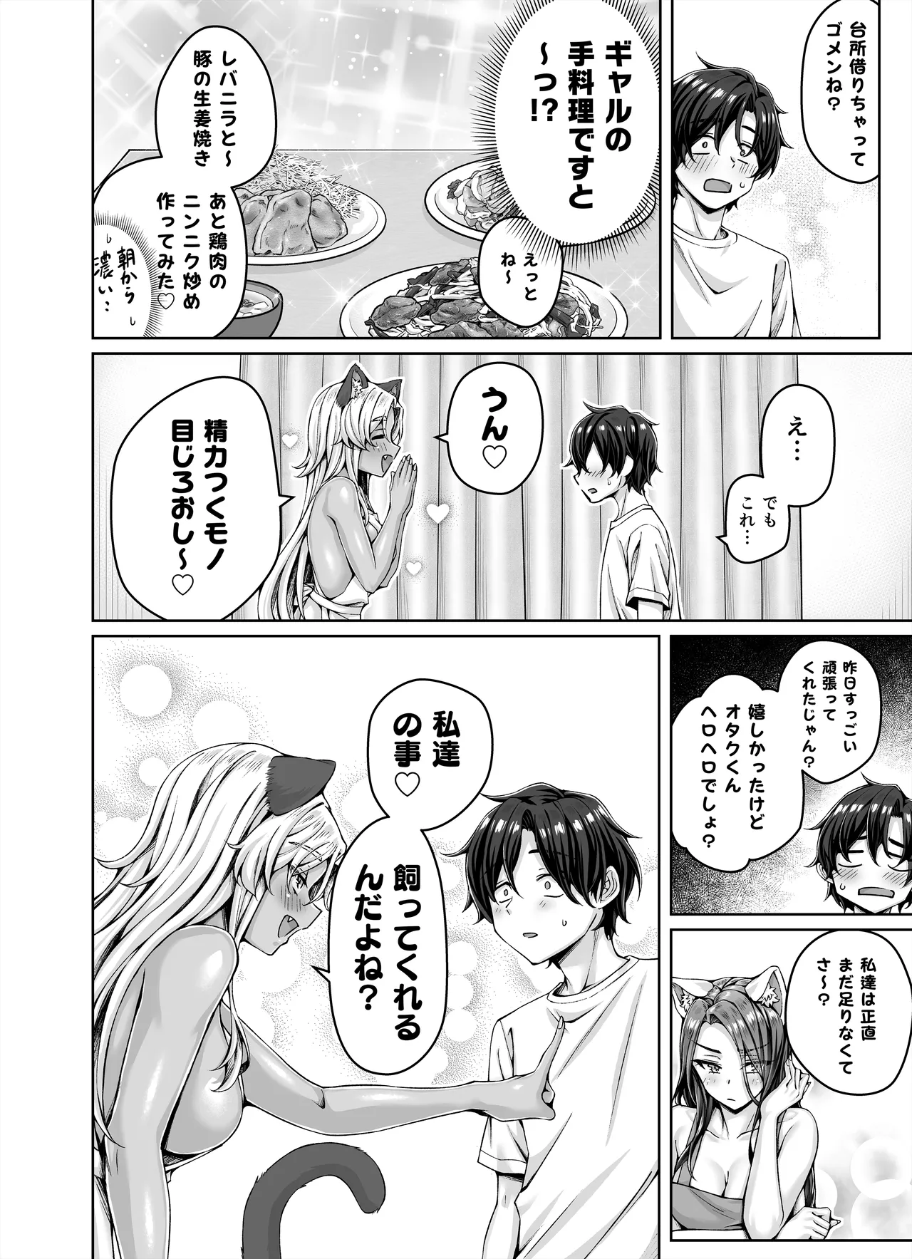 ギャル猫娘がうちに住み着いてなぜか毎日3P三昧になってしまう話 - page66