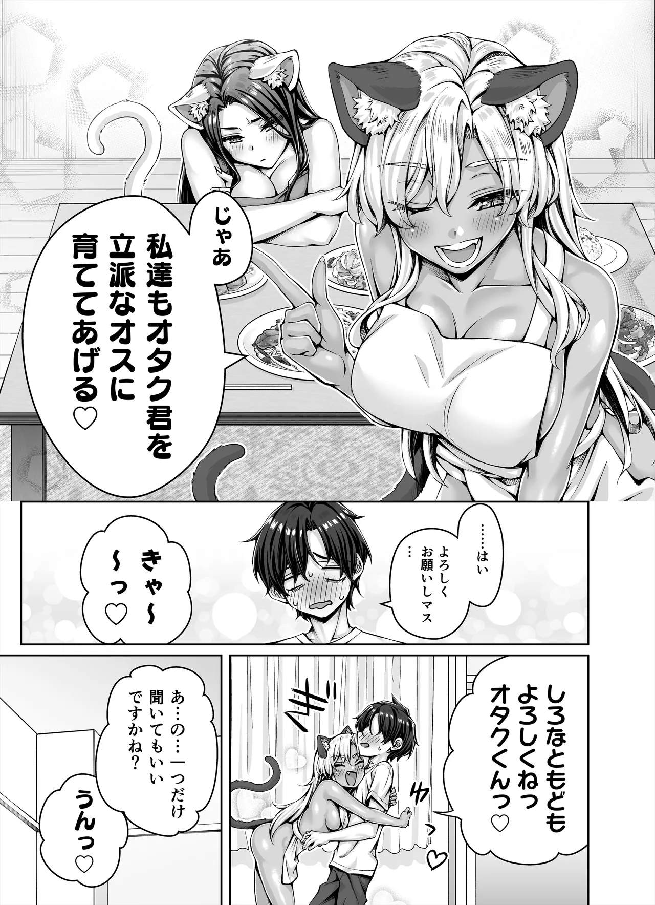 ギャル猫娘がうちに住み着いてなぜか毎日3P三昧になってしまう話 - page67