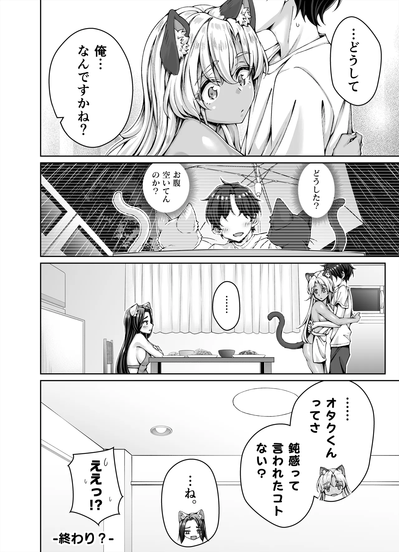 ギャル猫娘がうちに住み着いてなぜか毎日3P三昧になってしまう話 - page68