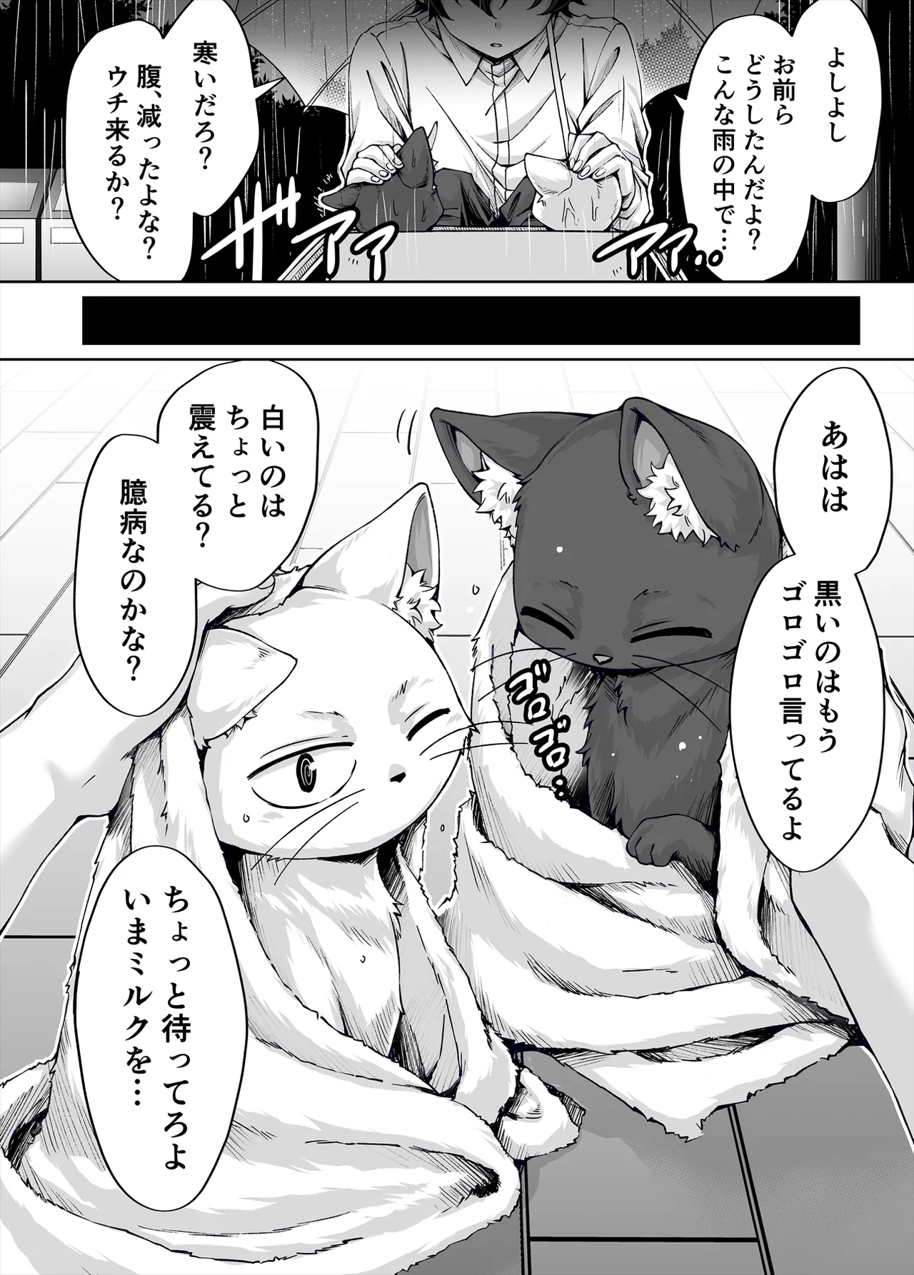 ギャル猫娘がうちに住み着いてなぜか毎日3P三昧になってしまう話 - page69