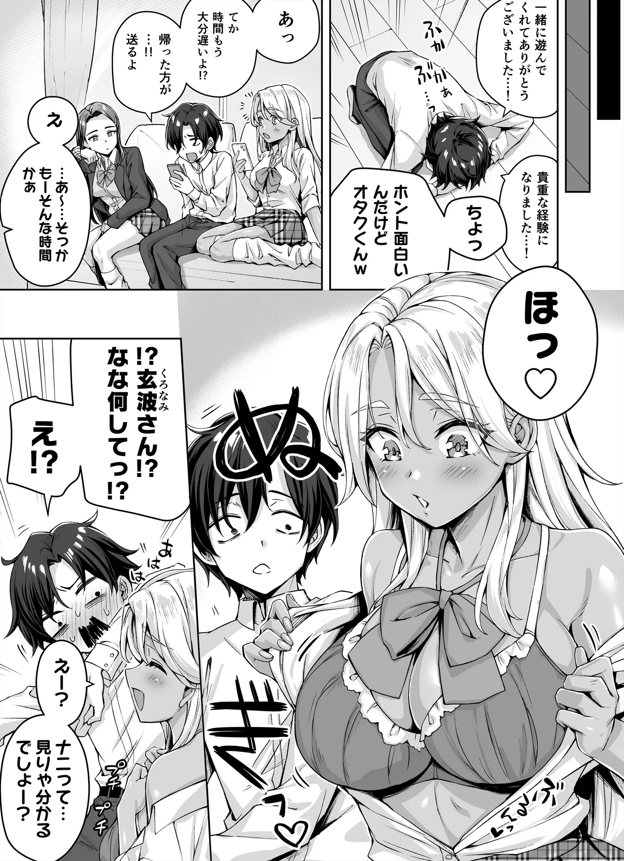 ギャル猫娘がうちに住み着いてなぜか毎日3P三昧になってしまう話 - page7