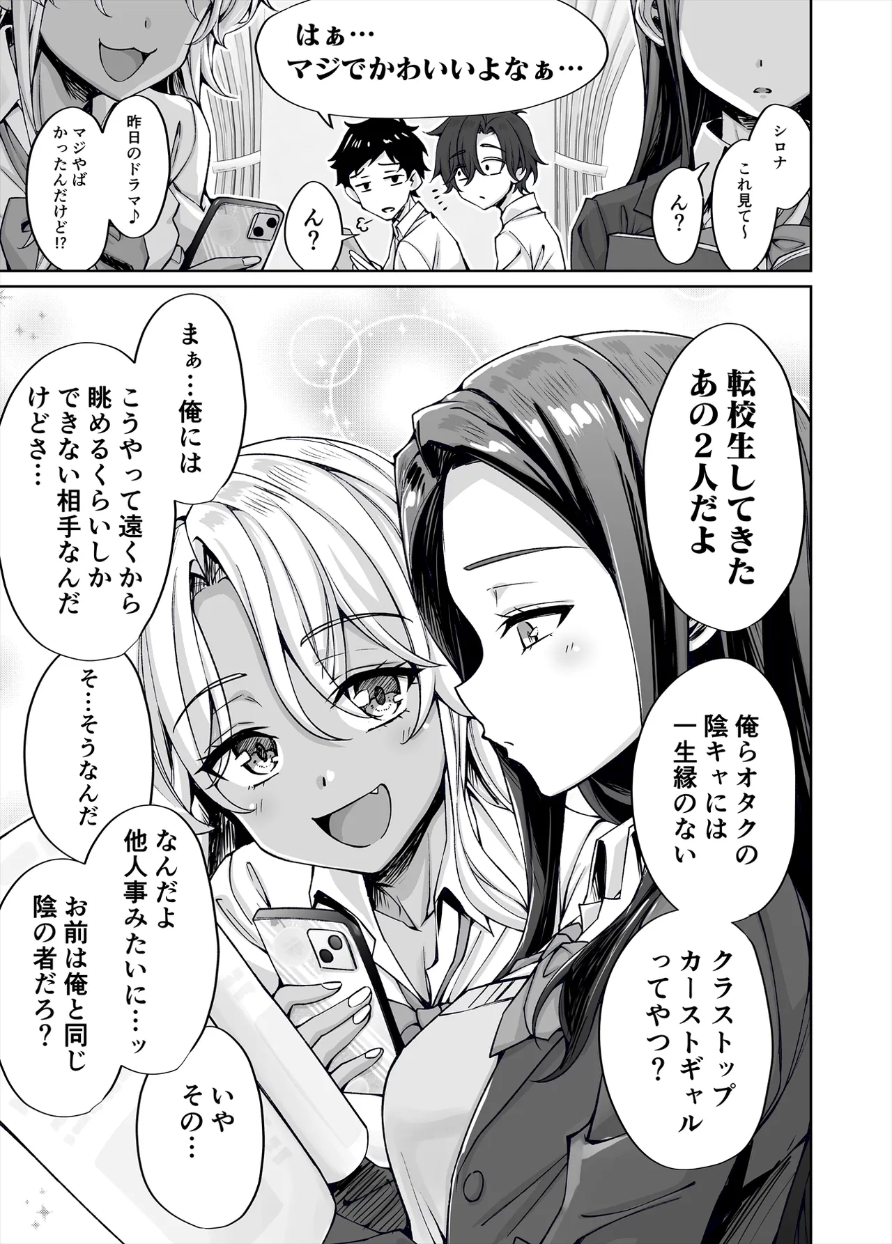 ギャル猫娘がうちに住み着いてなぜか毎日3P三昧になってしまう話 - page71