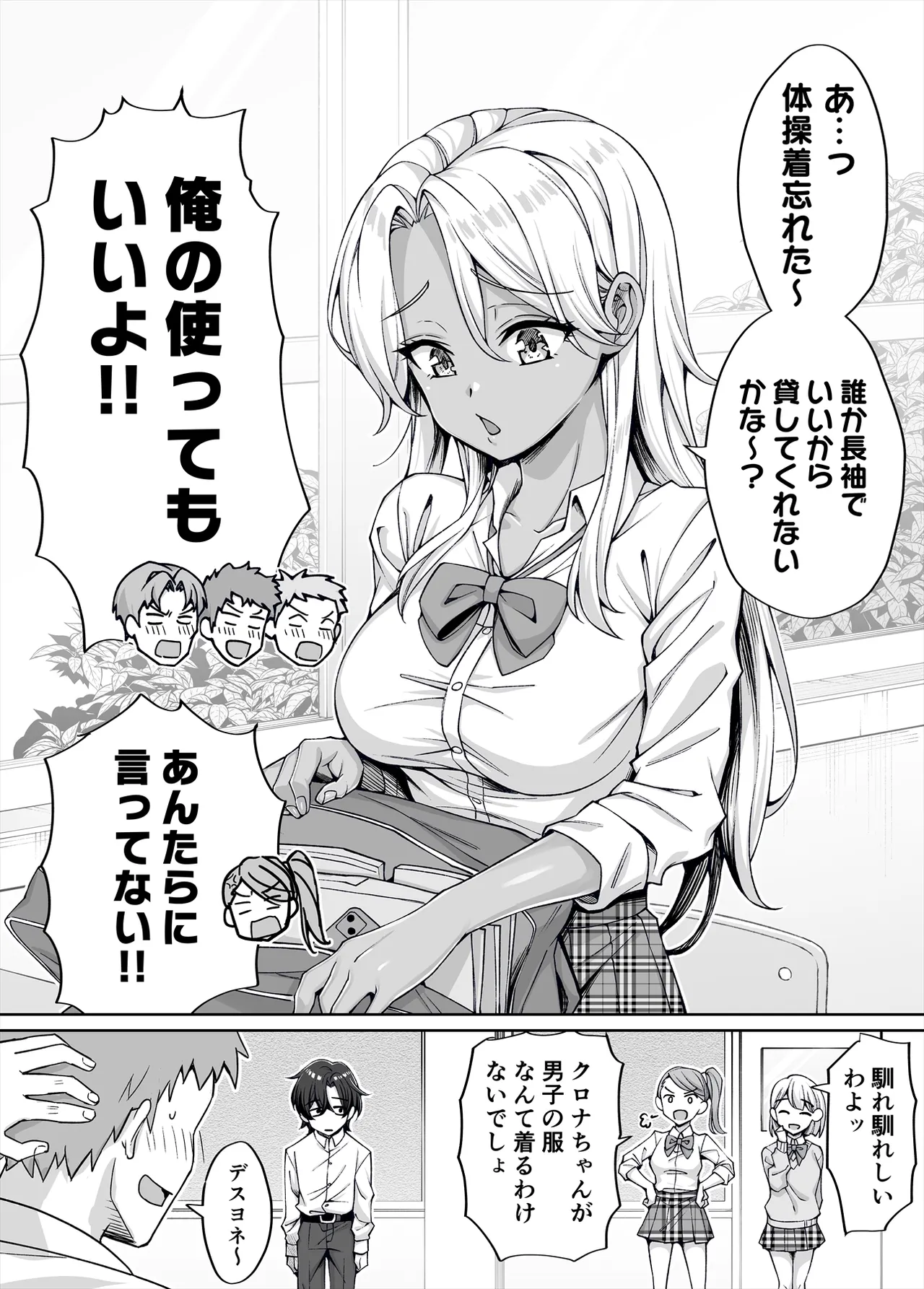 ギャル猫娘がうちに住み着いてなぜか毎日3P三昧になってしまう話 - page73