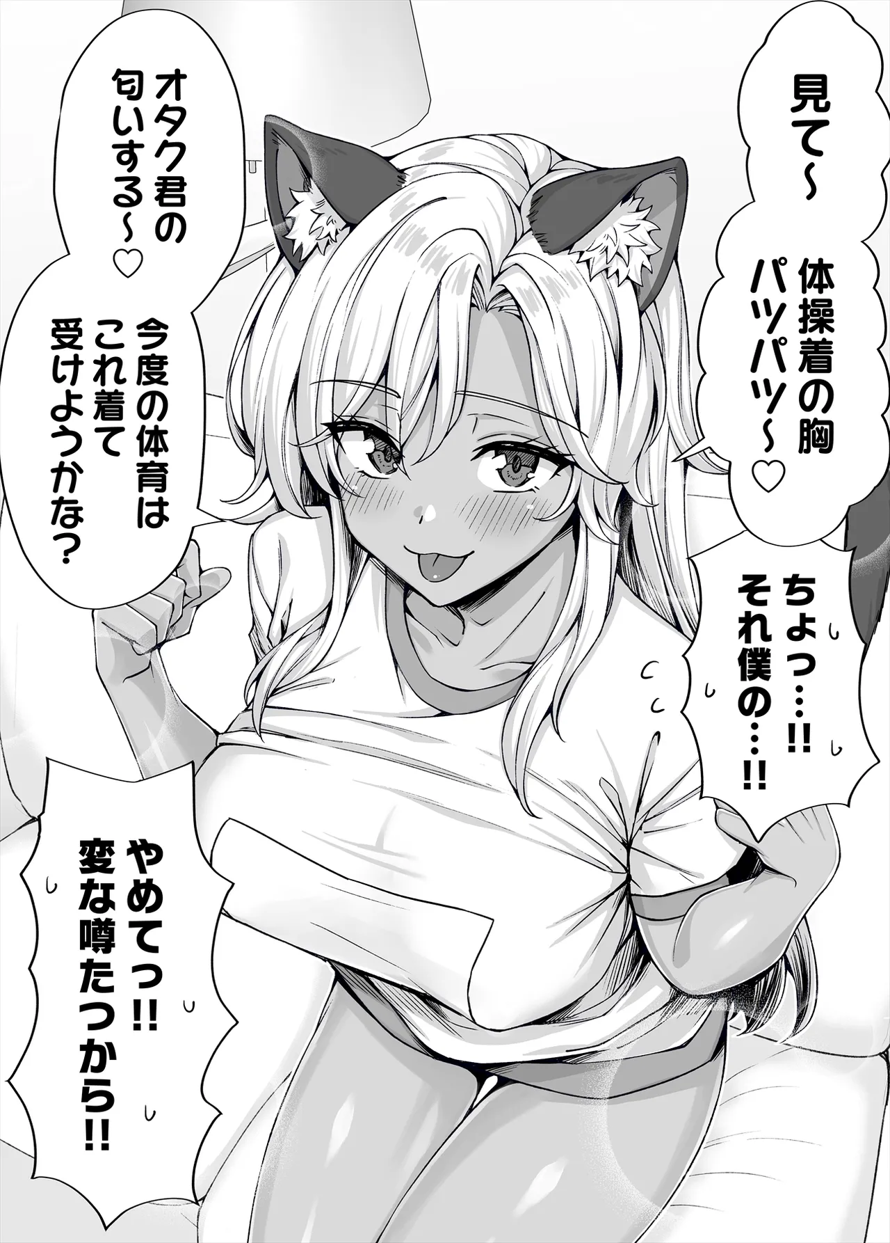 ギャル猫娘がうちに住み着いてなぜか毎日3P三昧になってしまう話 - page74