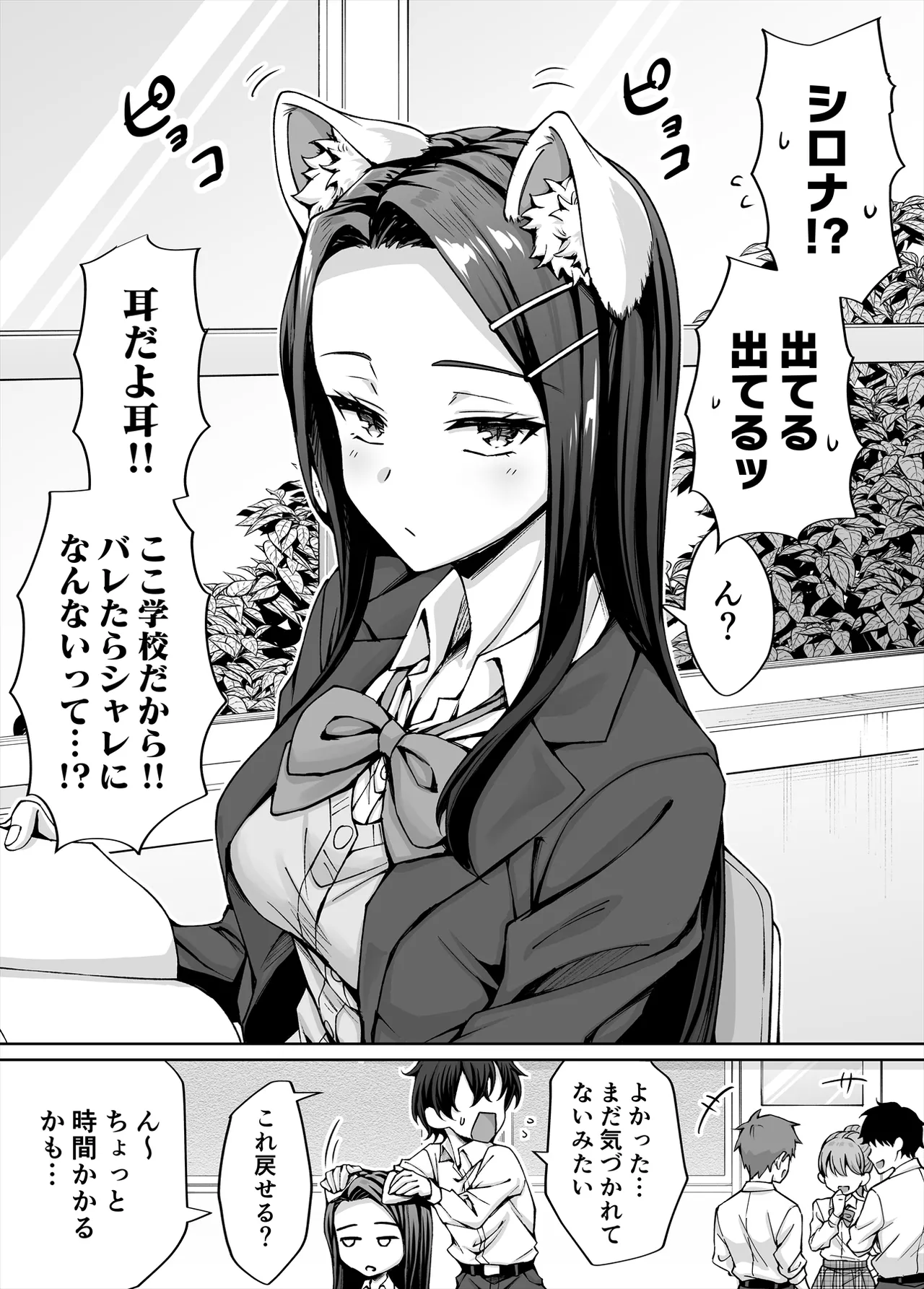 ギャル猫娘がうちに住み着いてなぜか毎日3P三昧になってしまう話 - page75