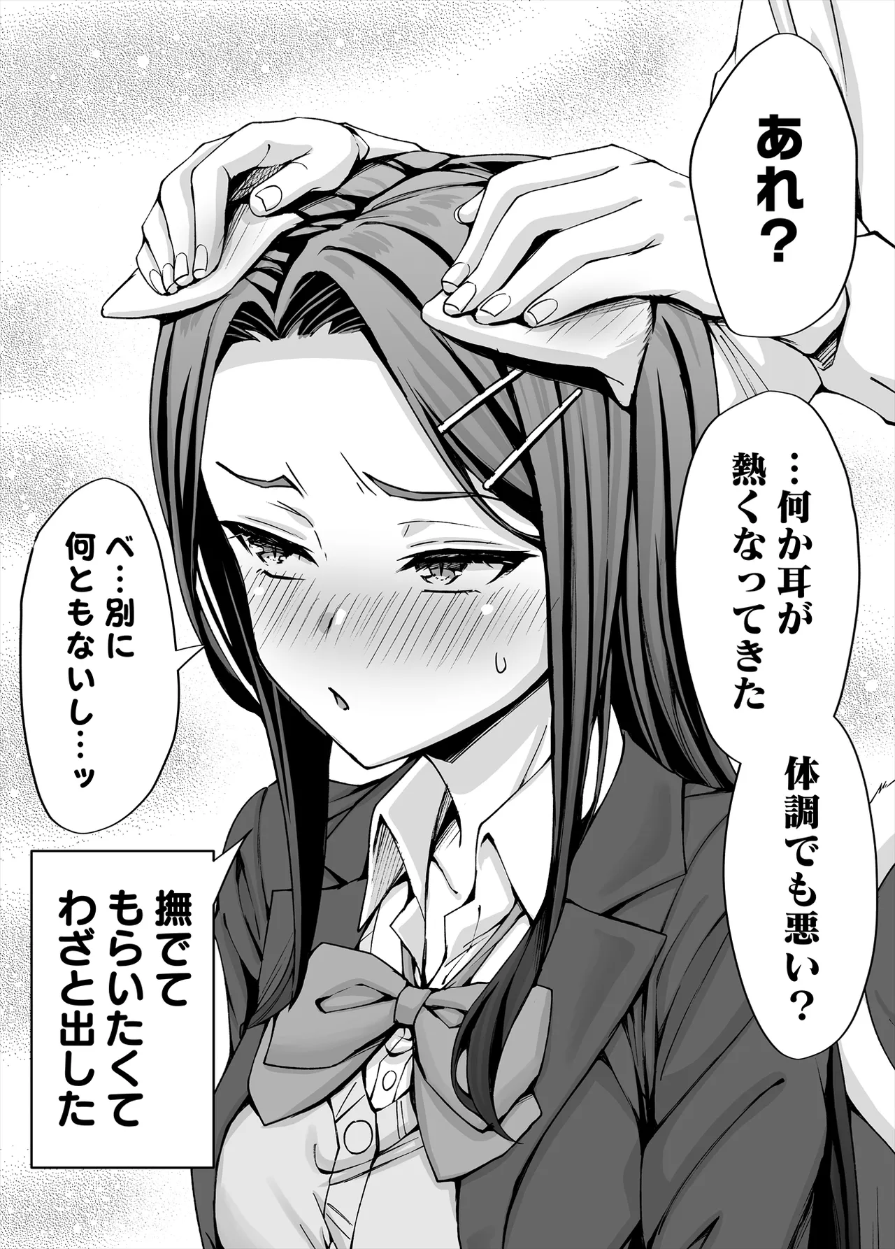 ギャル猫娘がうちに住み着いてなぜか毎日3P三昧になってしまう話 - page76