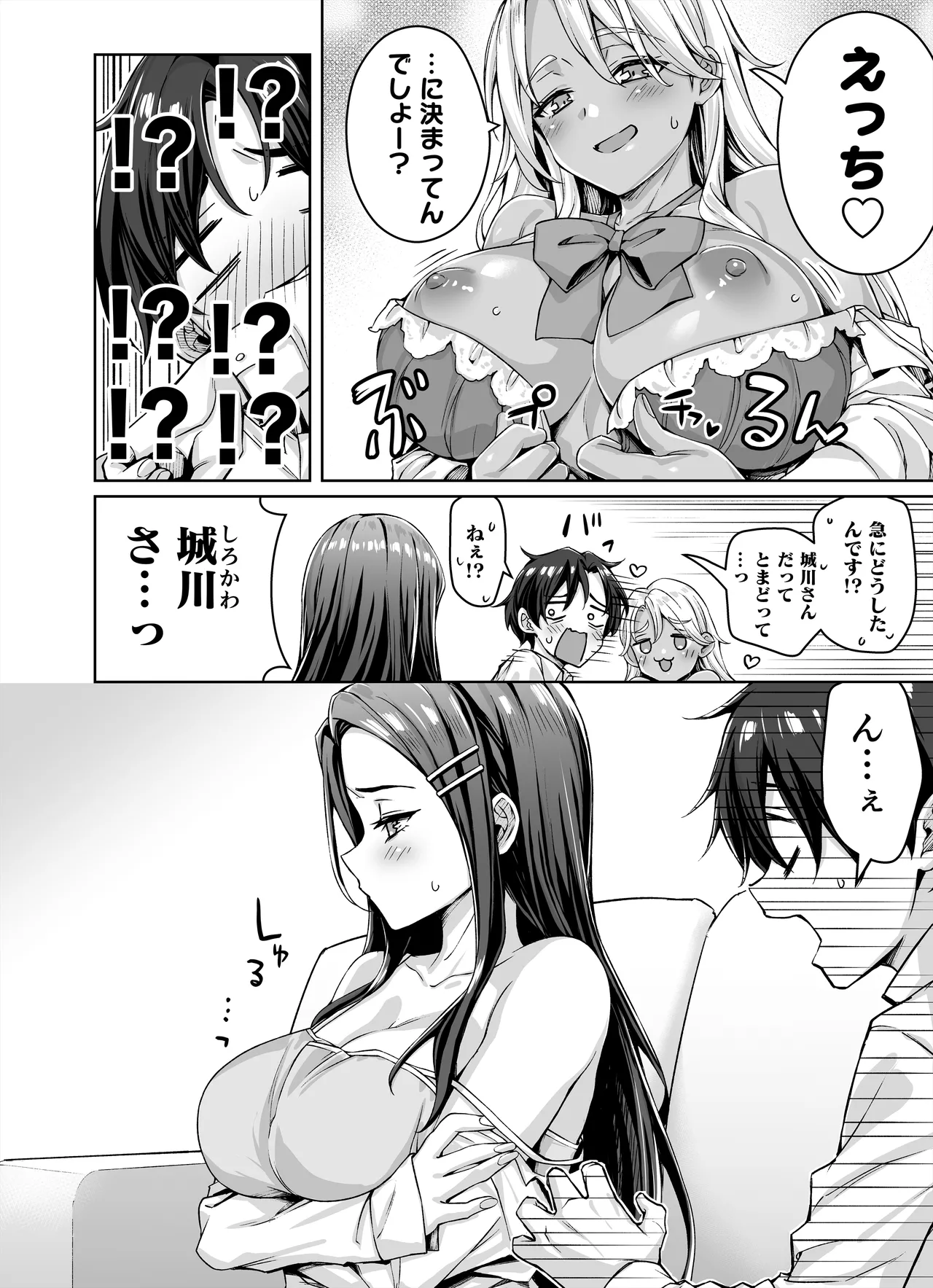 ギャル猫娘がうちに住み着いてなぜか毎日3P三昧になってしまう話 - page8