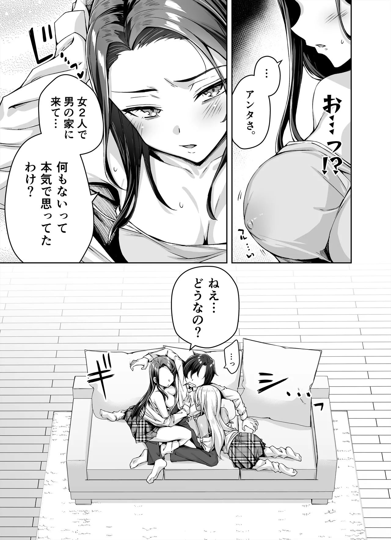 ギャル猫娘がうちに住み着いてなぜか毎日3P三昧になってしまう話 - page9