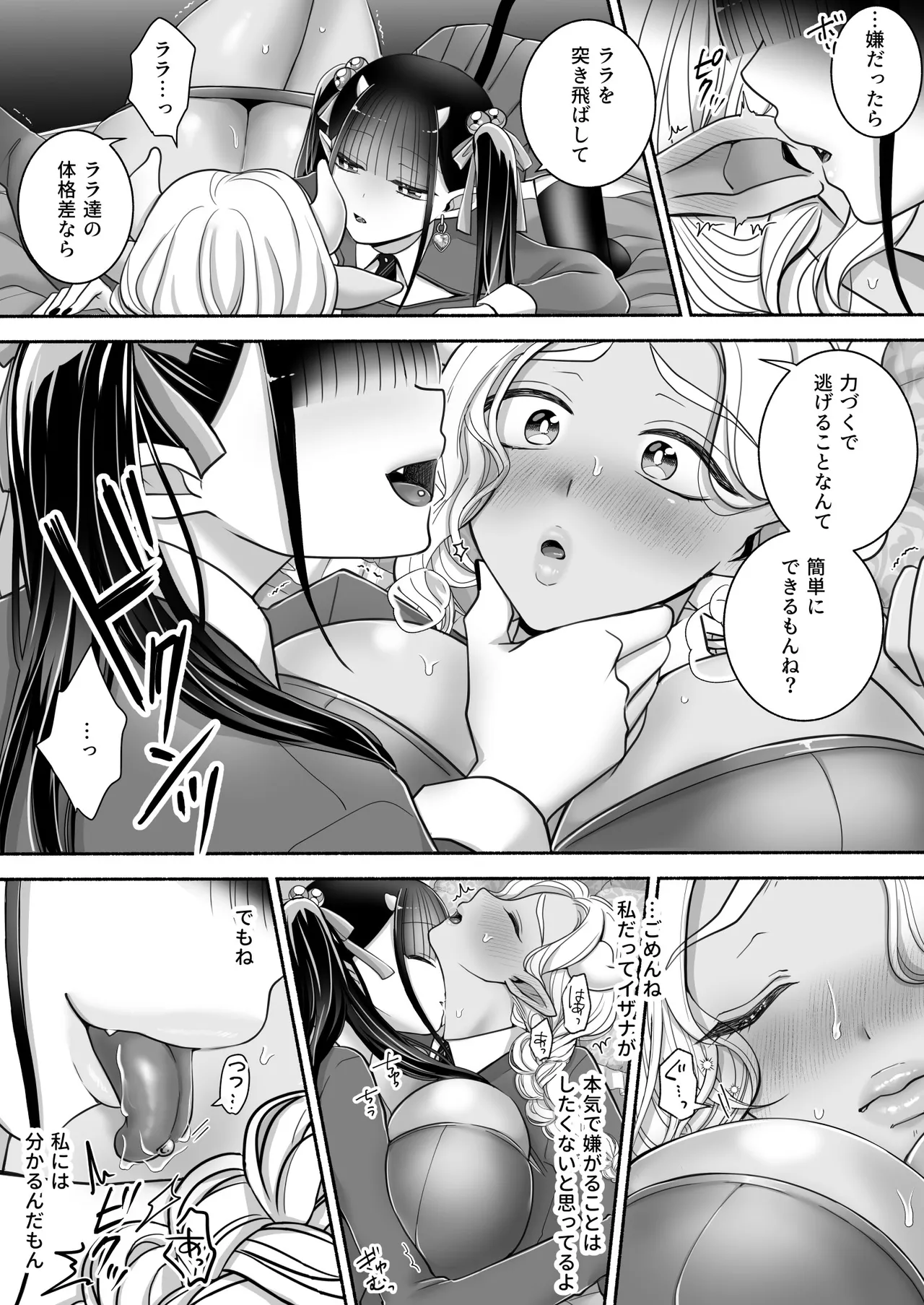 百合deサキュバス！3～ねえ、幼馴染以上になりたいの～ - page13