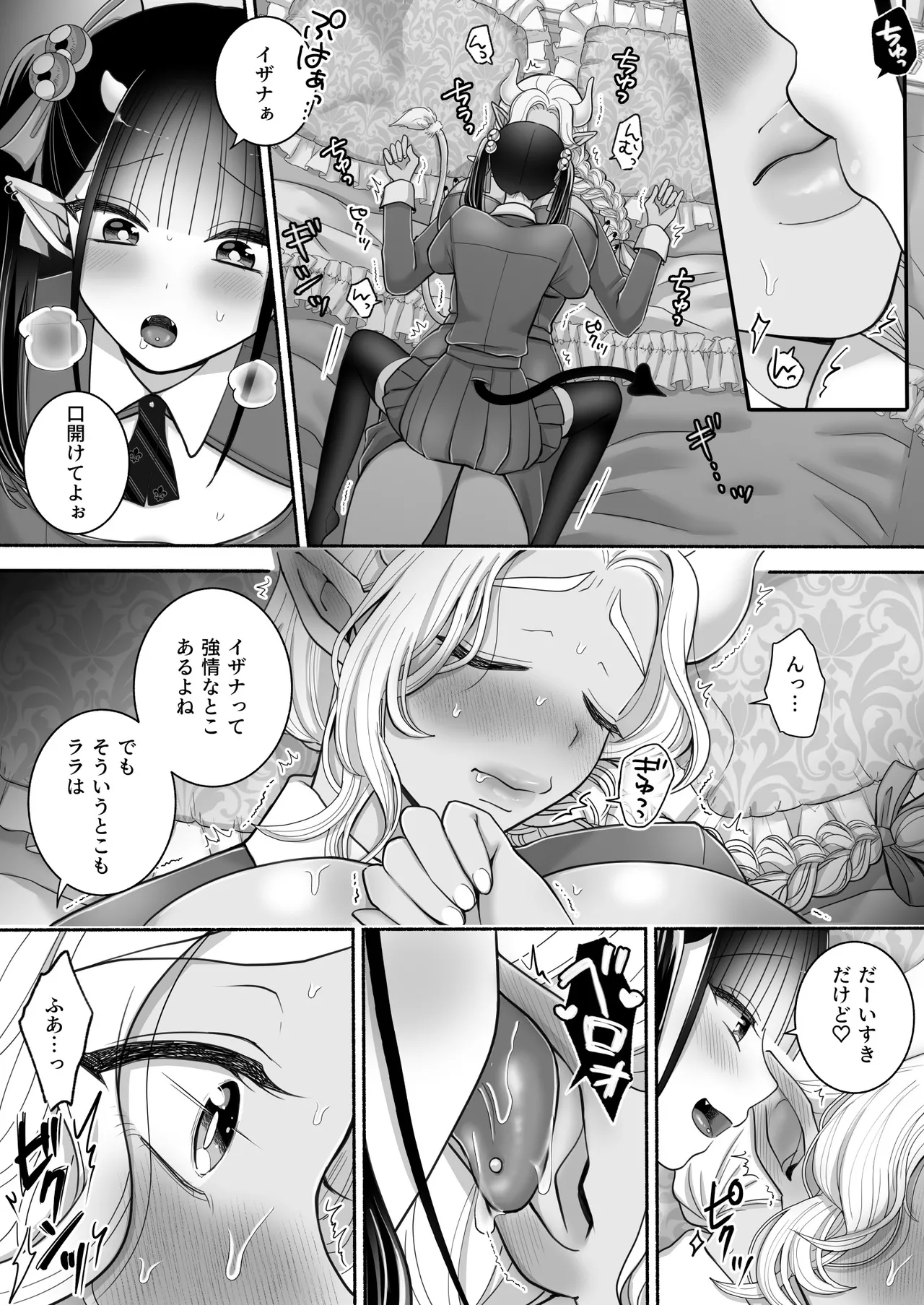 百合deサキュバス！3～ねえ、幼馴染以上になりたいの～ - page15