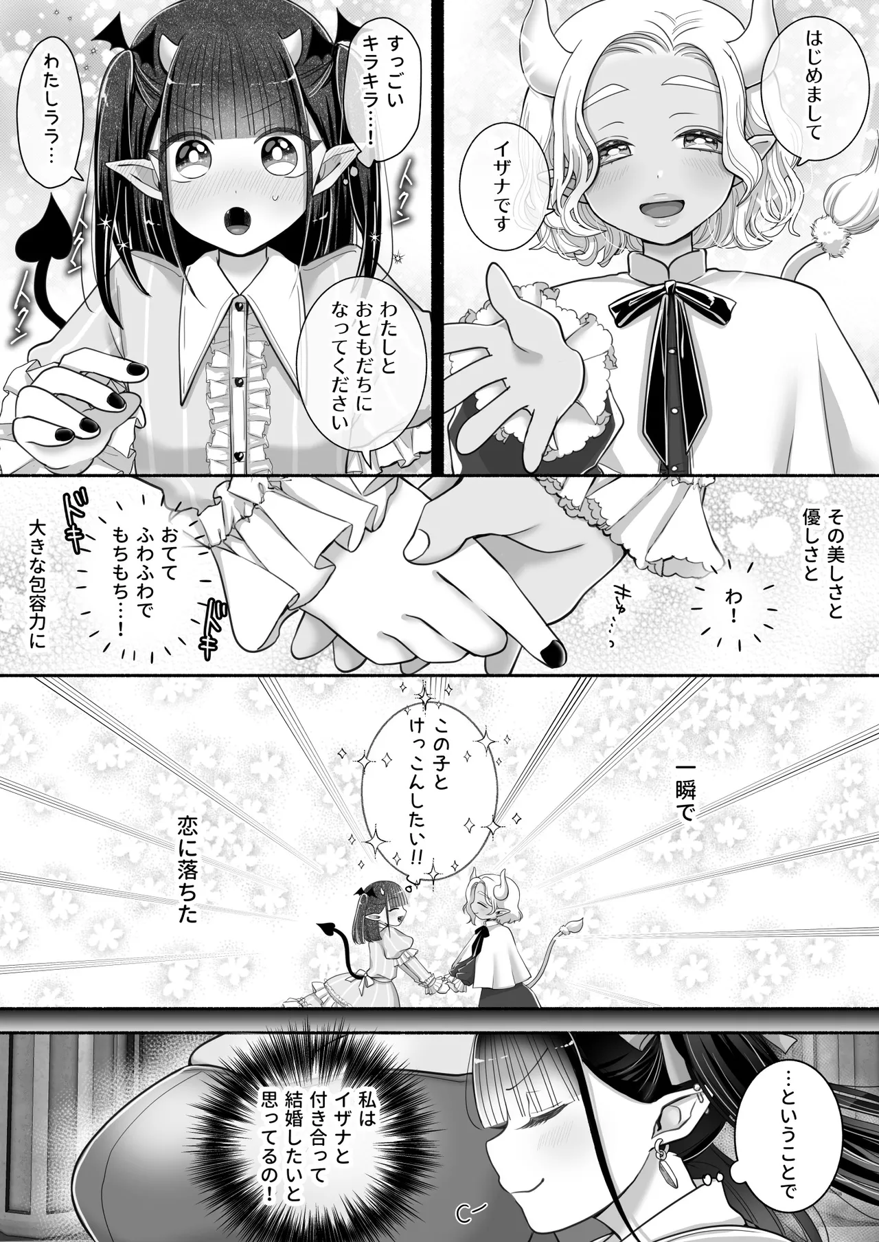 百合deサキュバス！3～ねえ、幼馴染以上になりたいの～ - page3