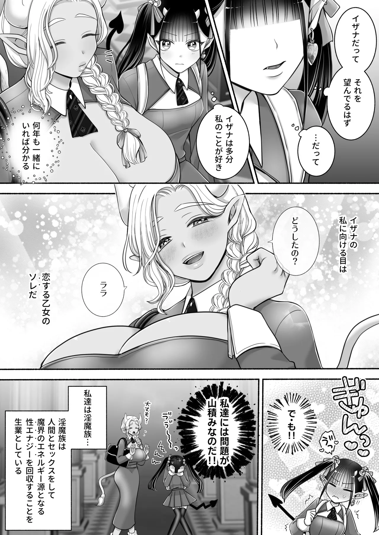 百合deサキュバス！3～ねえ、幼馴染以上になりたいの～ - page4