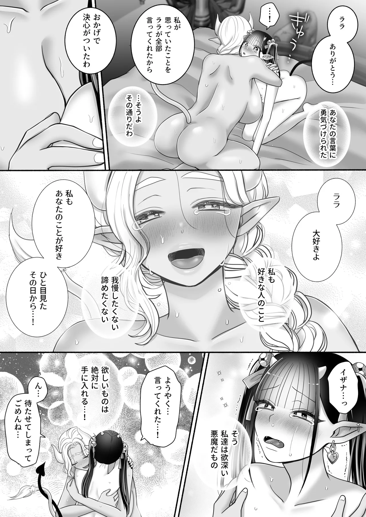 百合deサキュバス！3～ねえ、幼馴染以上になりたいの～ - page41