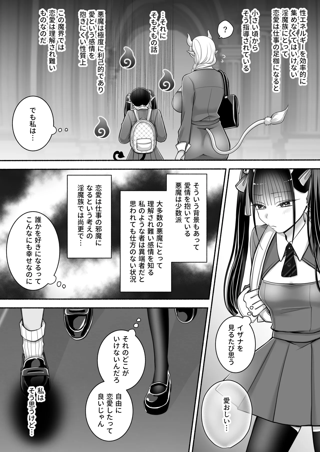 百合deサキュバス！3～ねえ、幼馴染以上になりたいの～ - page5