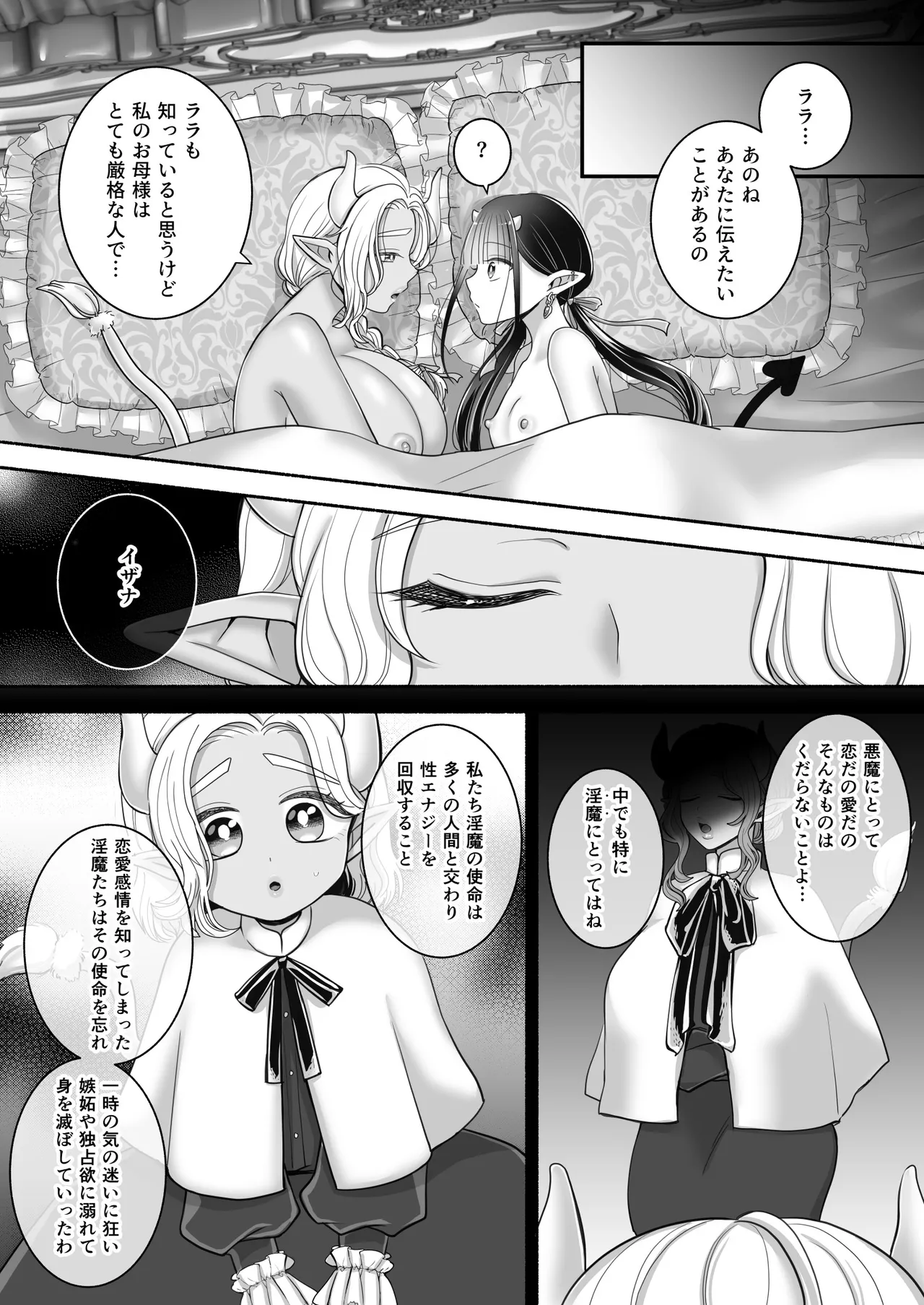 百合deサキュバス！3～ねえ、幼馴染以上になりたいの～ - page59