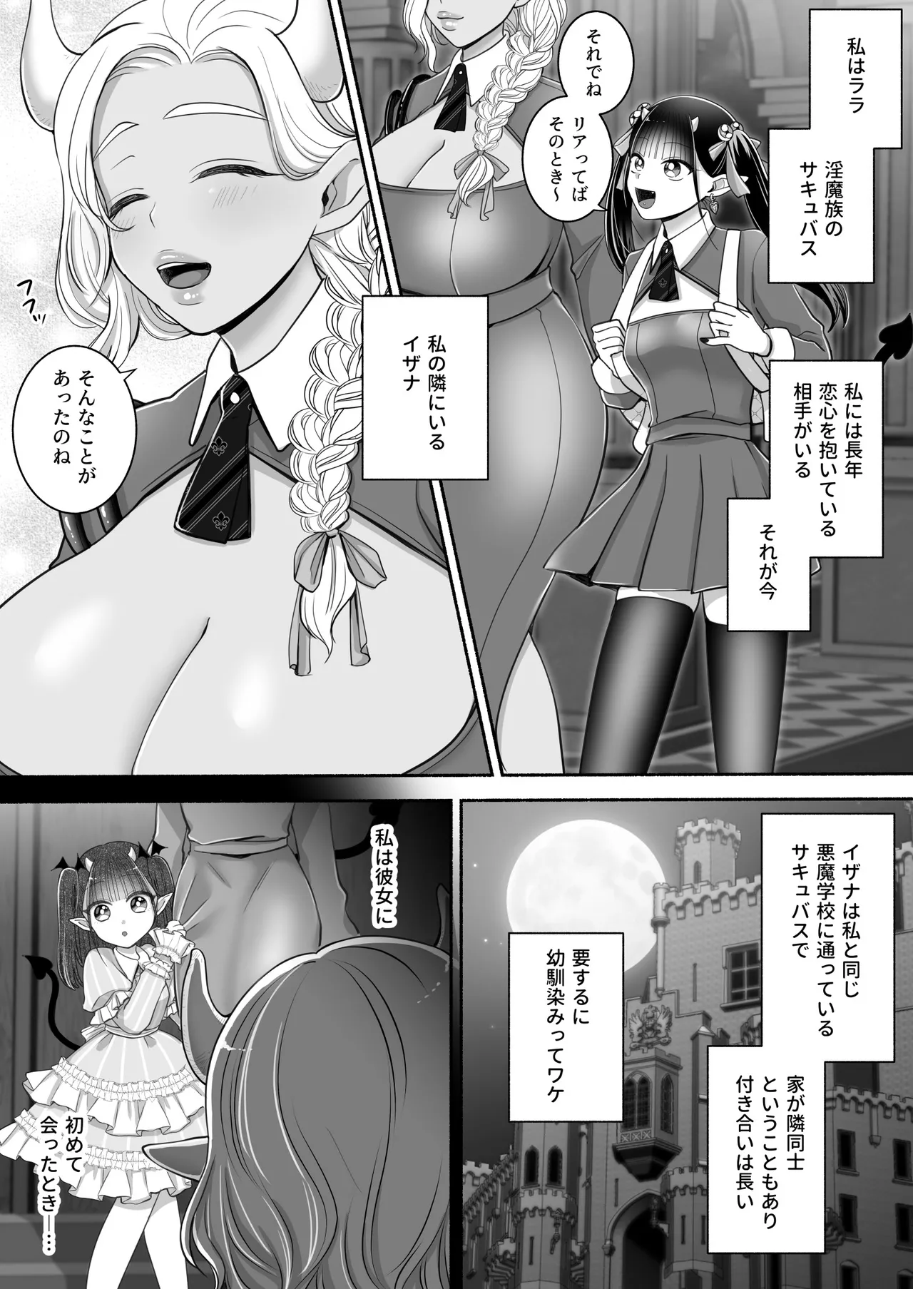 百合deサキュバス！3～ねえ、幼馴染以上になりたいの～ - page6