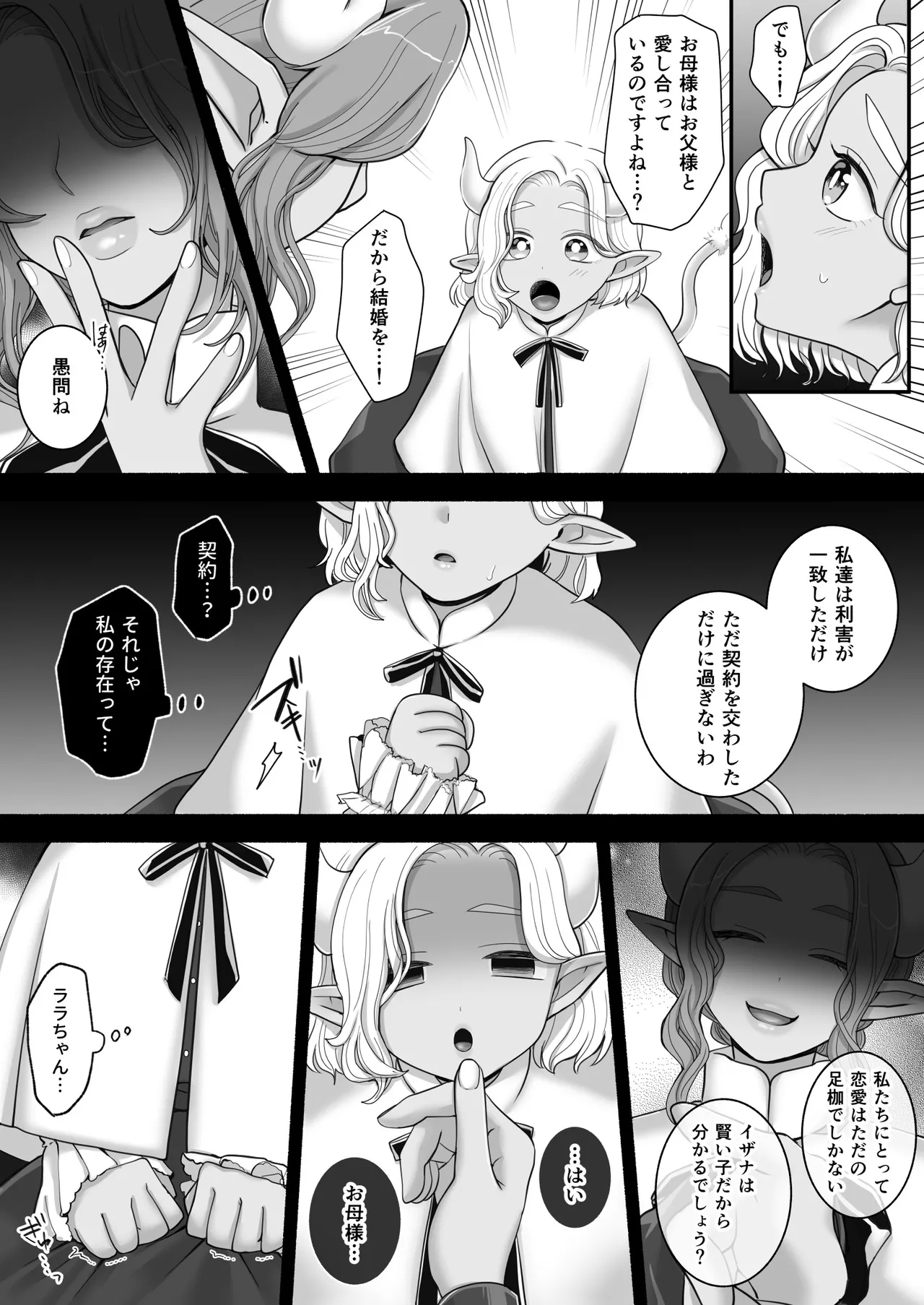 百合deサキュバス！3～ねえ、幼馴染以上になりたいの～ - page60