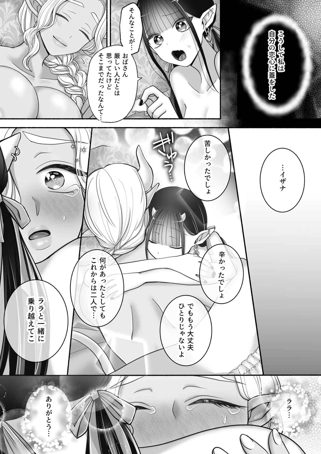 百合deサキュバス！3～ねえ、幼馴染以上になりたいの～ - page61