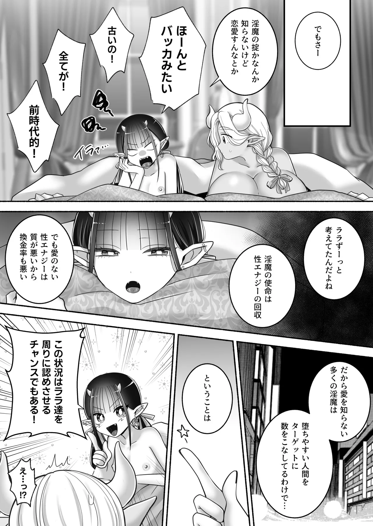 百合deサキュバス！3～ねえ、幼馴染以上になりたいの～ - page62