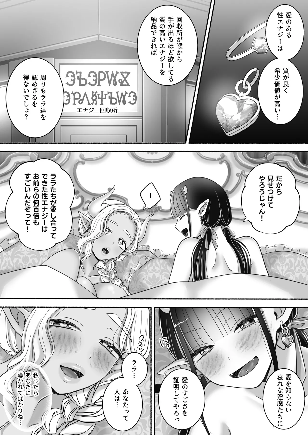 百合deサキュバス！3～ねえ、幼馴染以上になりたいの～ - page63