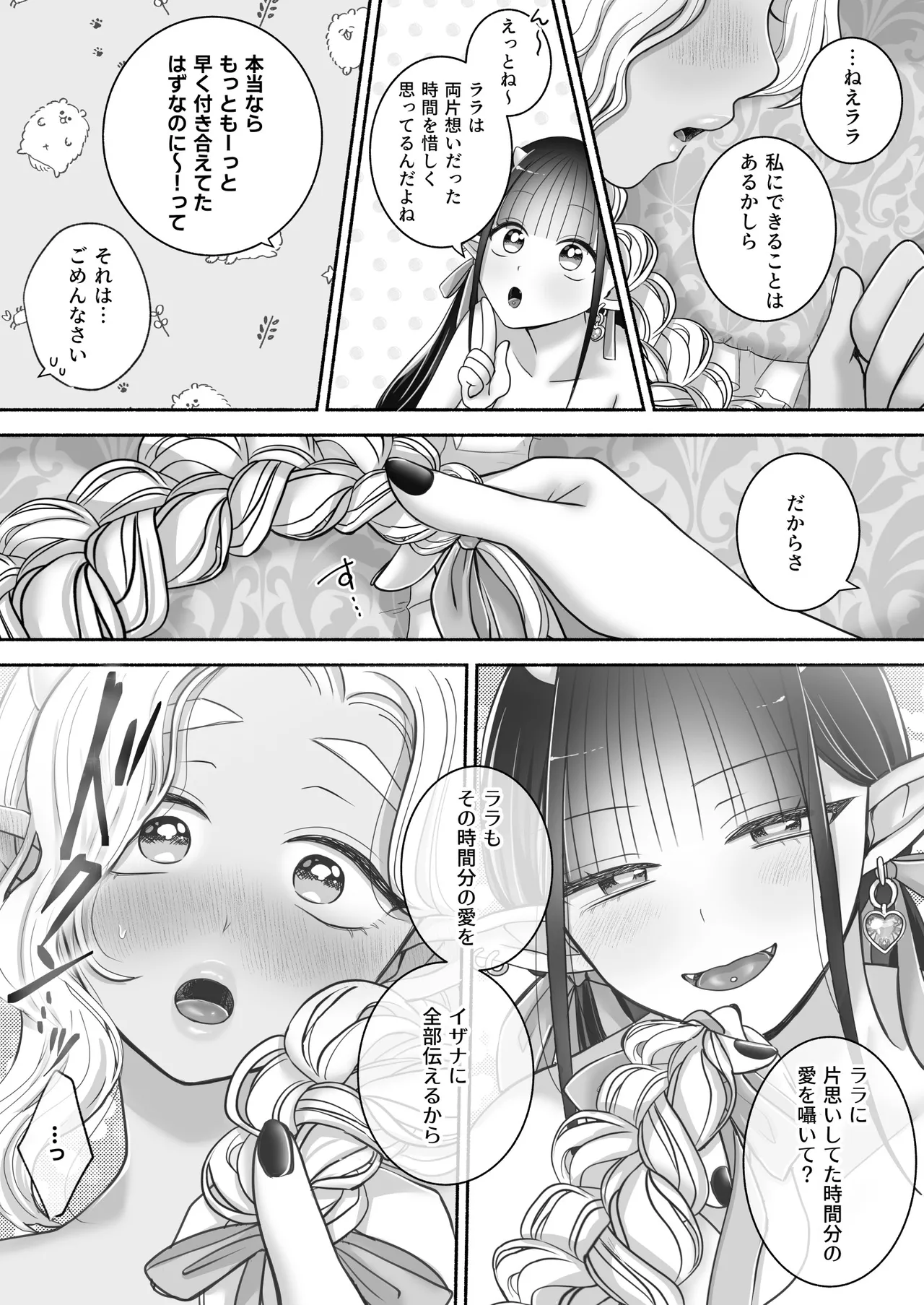 百合deサキュバス！3～ねえ、幼馴染以上になりたいの～ - page64