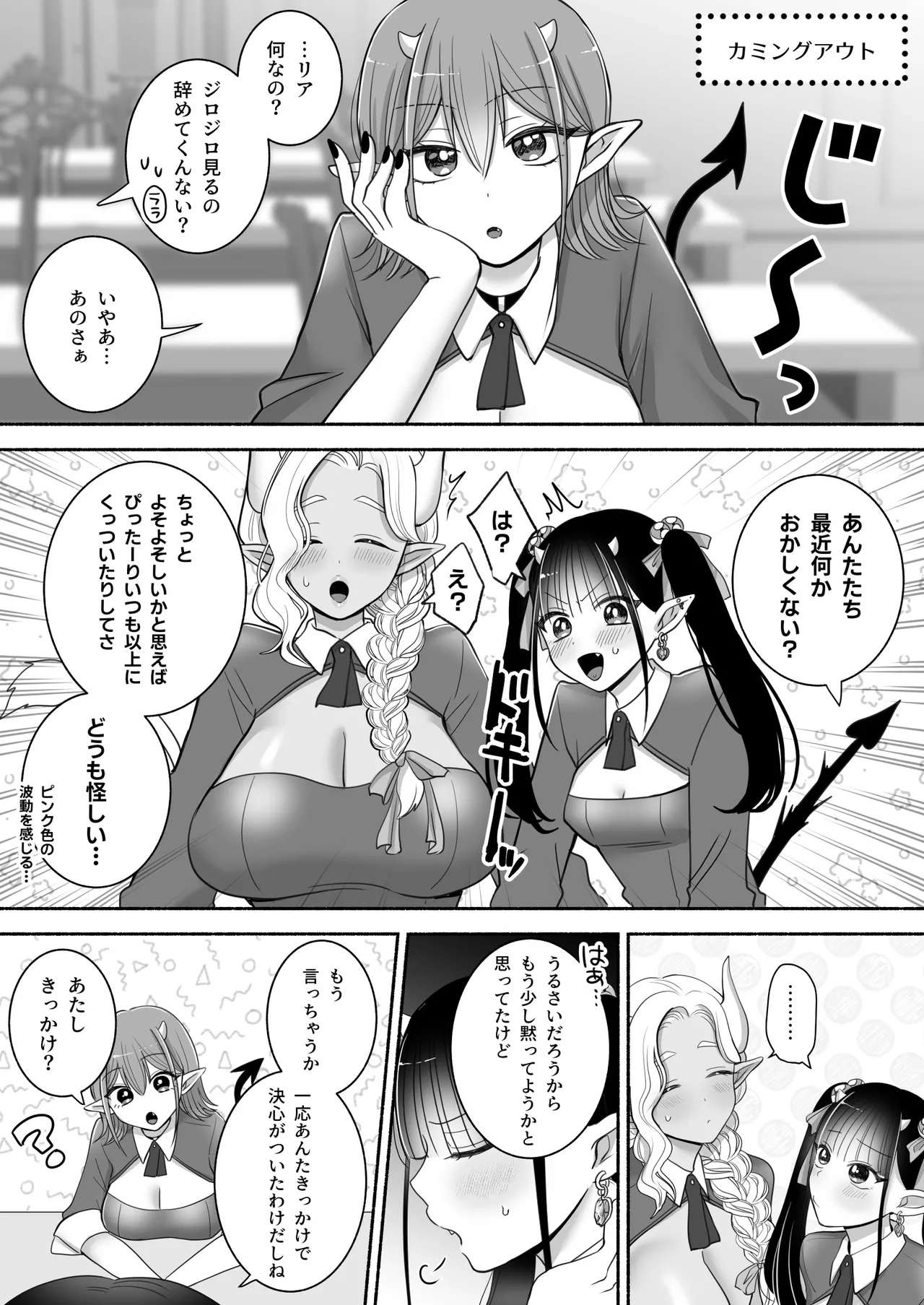 百合deサキュバス！3～ねえ、幼馴染以上になりたいの～ - page68