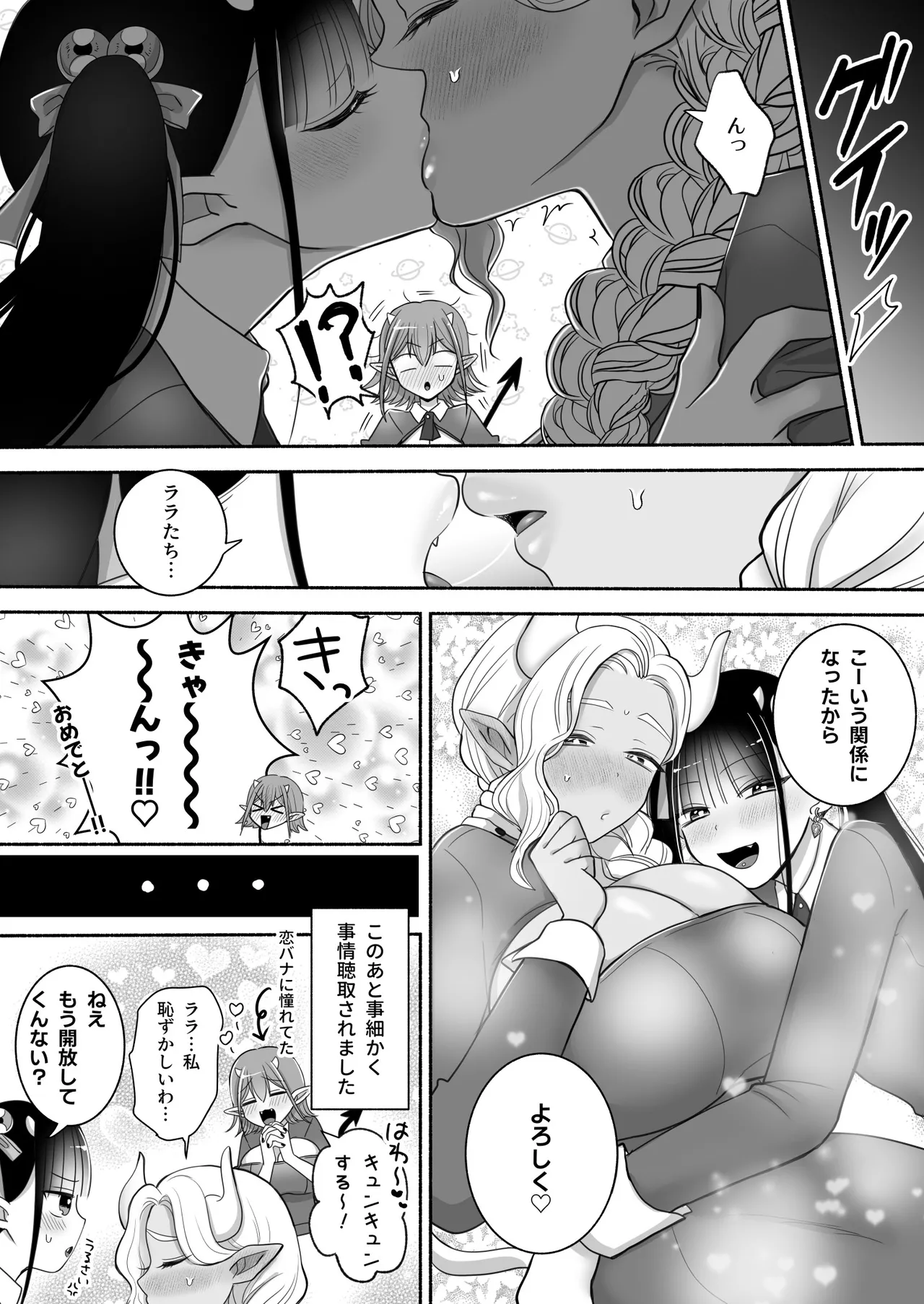 百合deサキュバス！3～ねえ、幼馴染以上になりたいの～ - page69