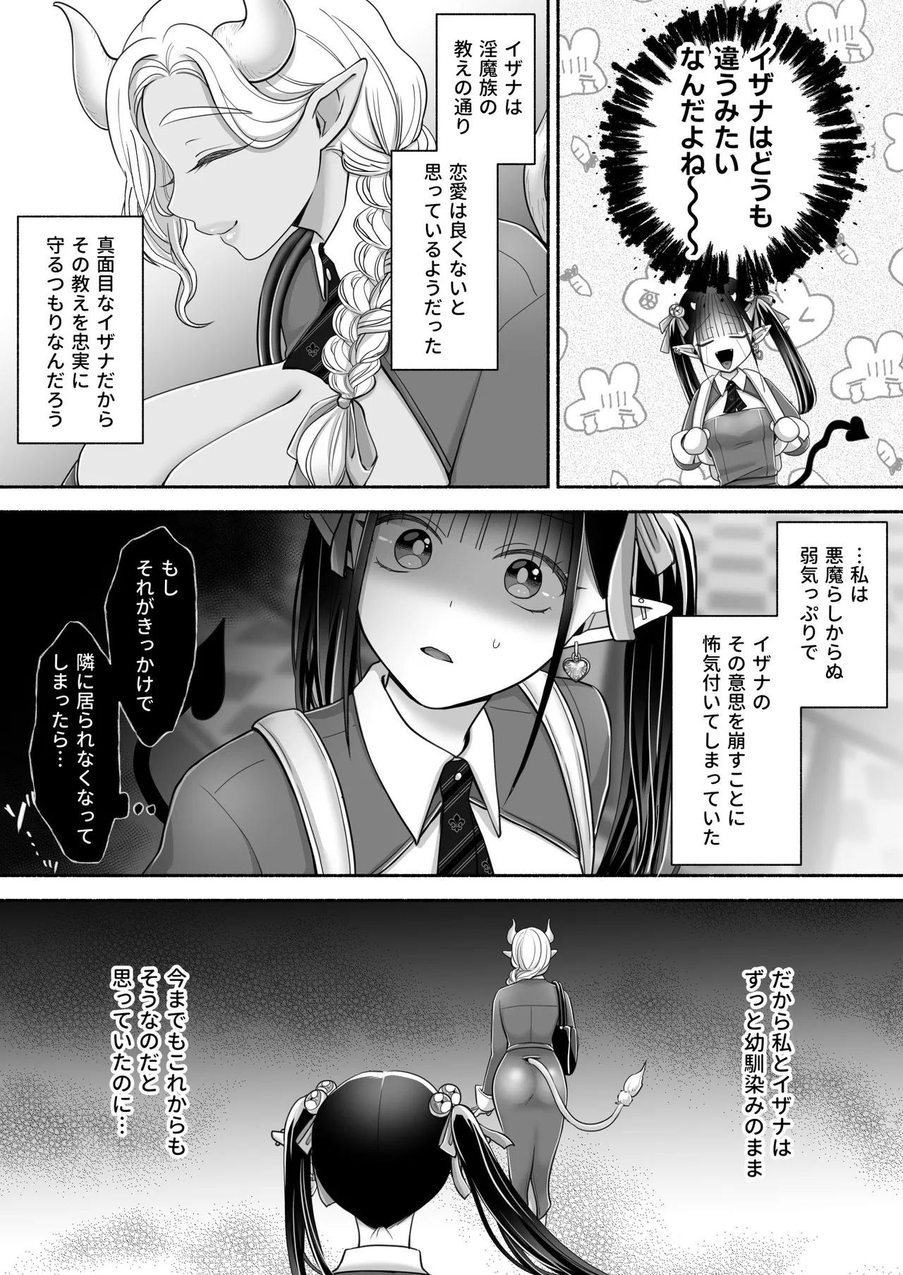 百合deサキュバス！3～ねえ、幼馴染以上になりたいの～ - page7