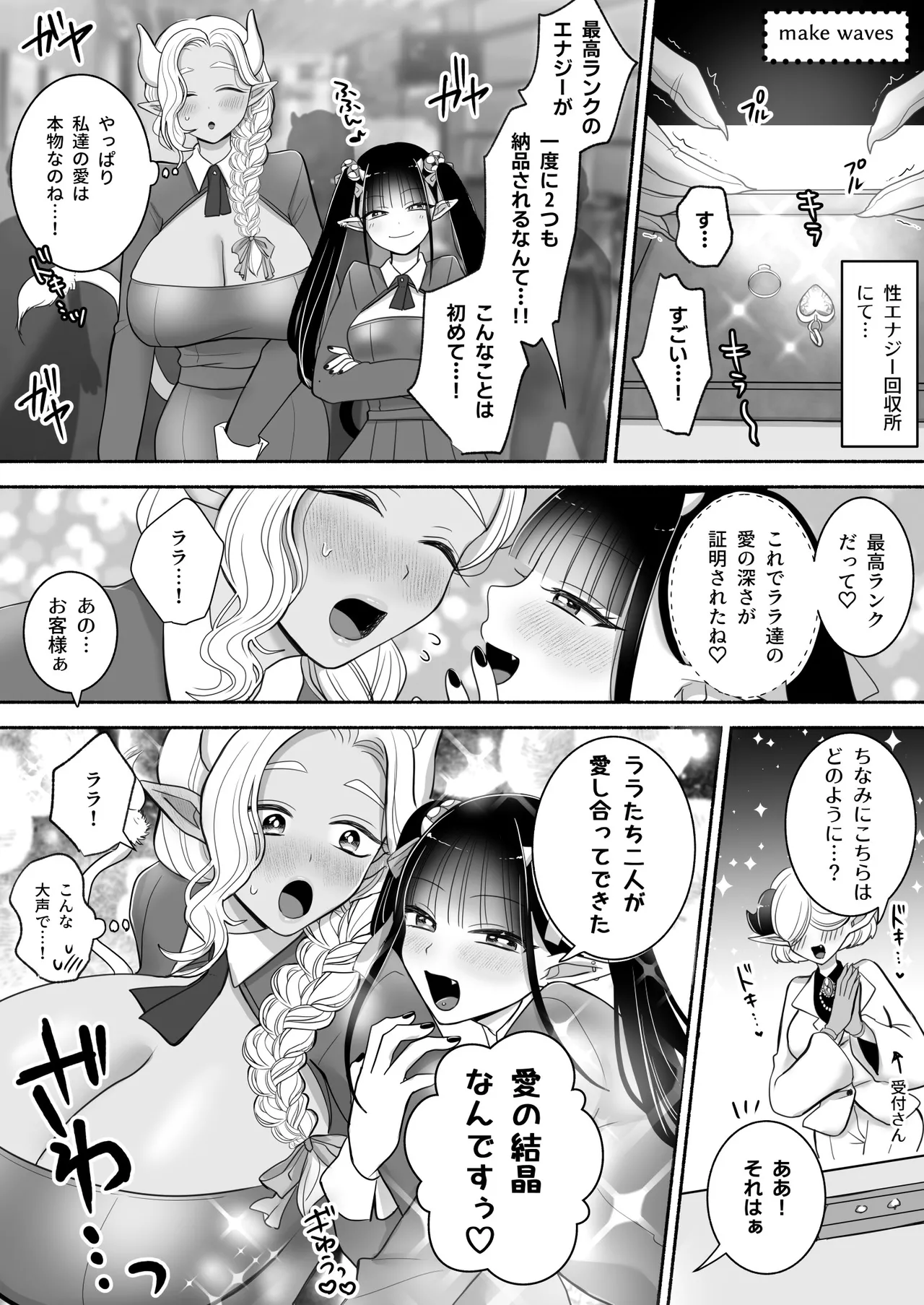 百合deサキュバス！3～ねえ、幼馴染以上になりたいの～ - page70