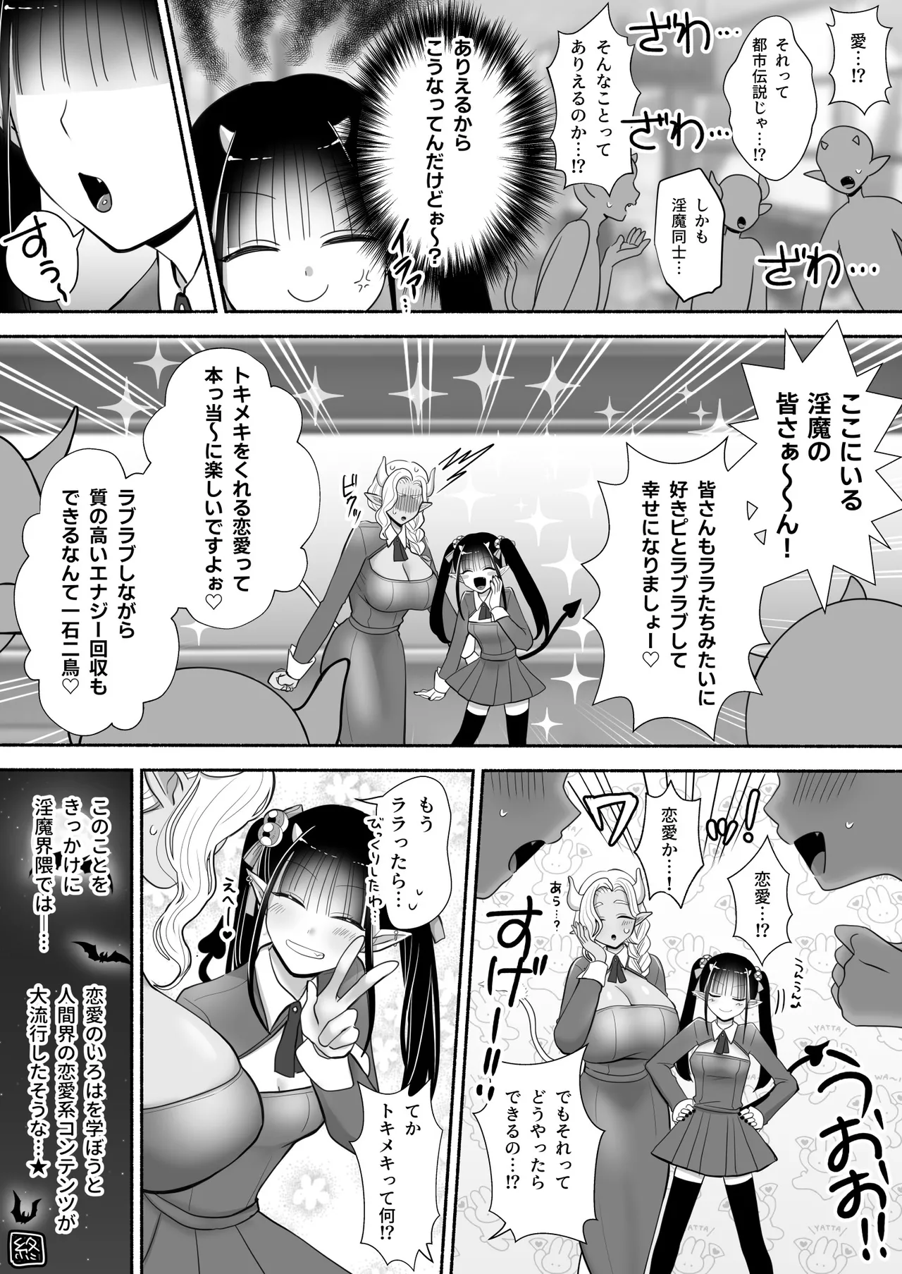 百合deサキュバス！3～ねえ、幼馴染以上になりたいの～ - page71