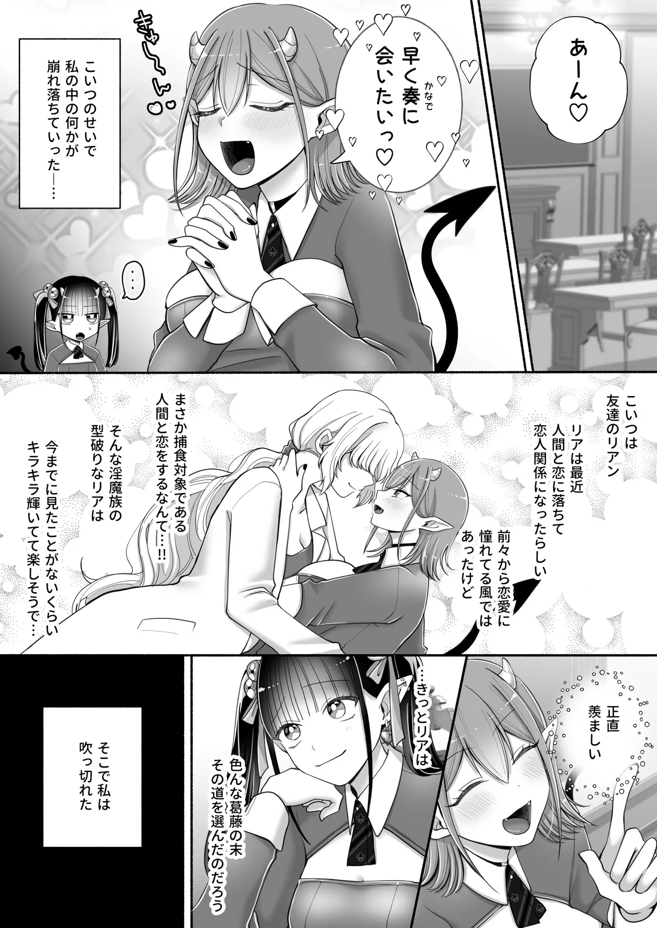 百合deサキュバス！3～ねえ、幼馴染以上になりたいの～ - page8