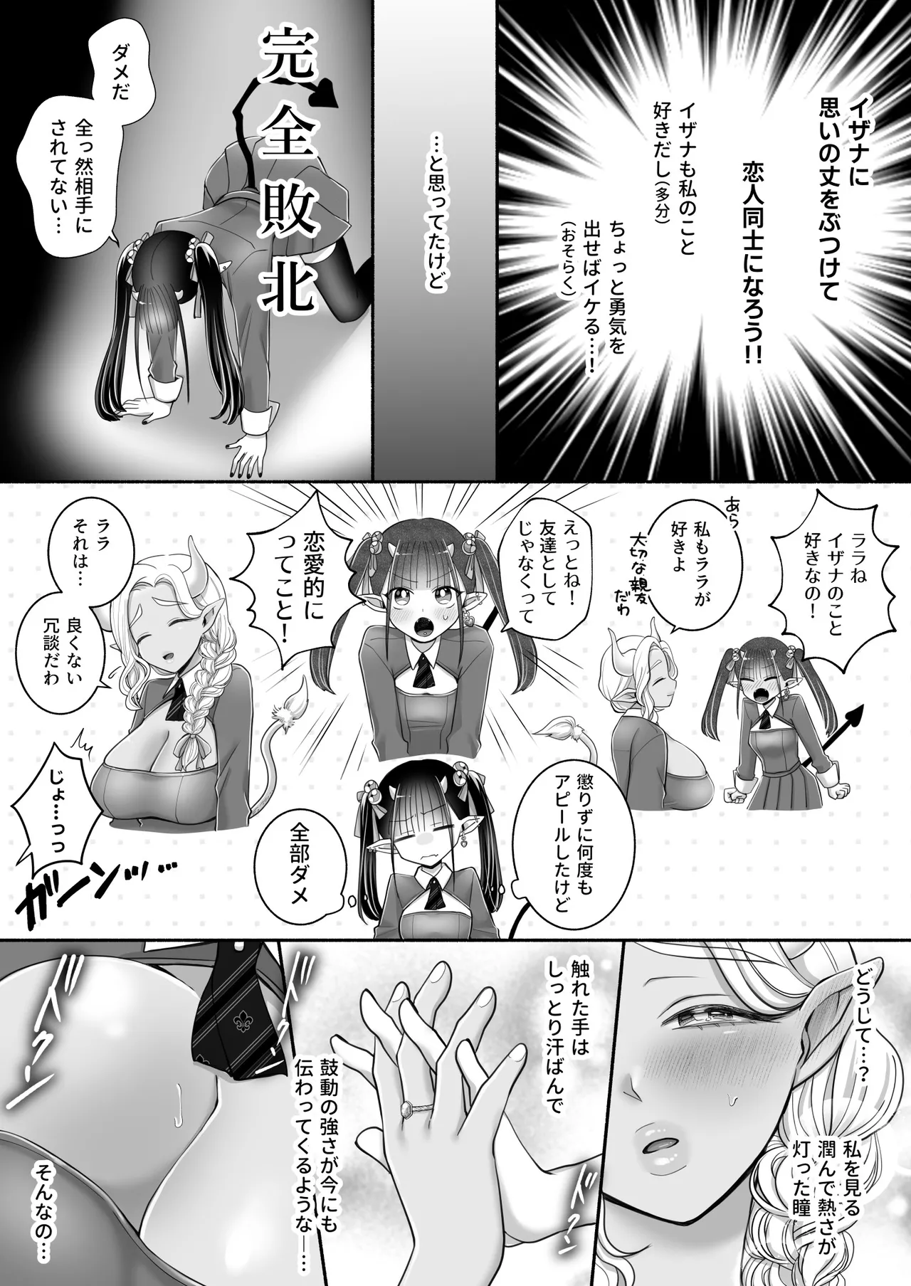 百合deサキュバス！3～ねえ、幼馴染以上になりたいの～ - page9