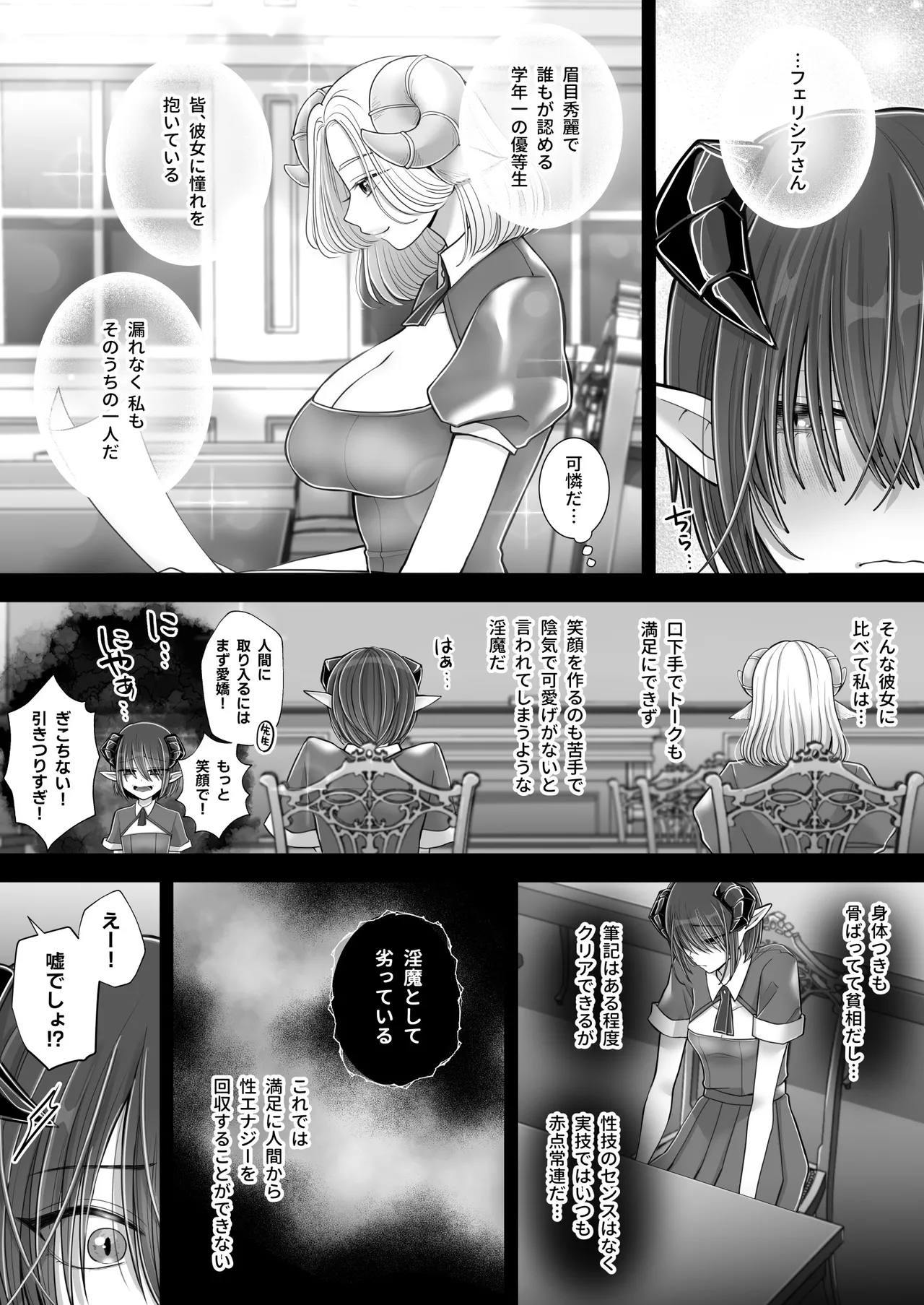 百合deサキュバス！4～君に支配されたい～ - page13