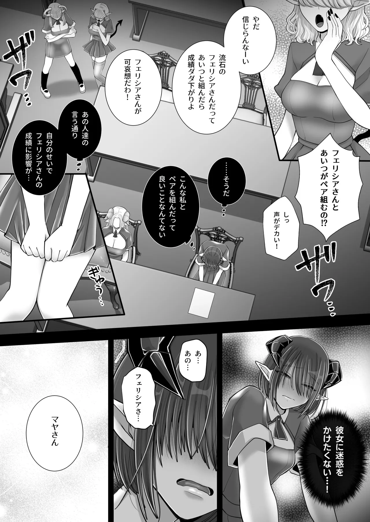 百合deサキュバス！4～君に支配されたい～ - page14