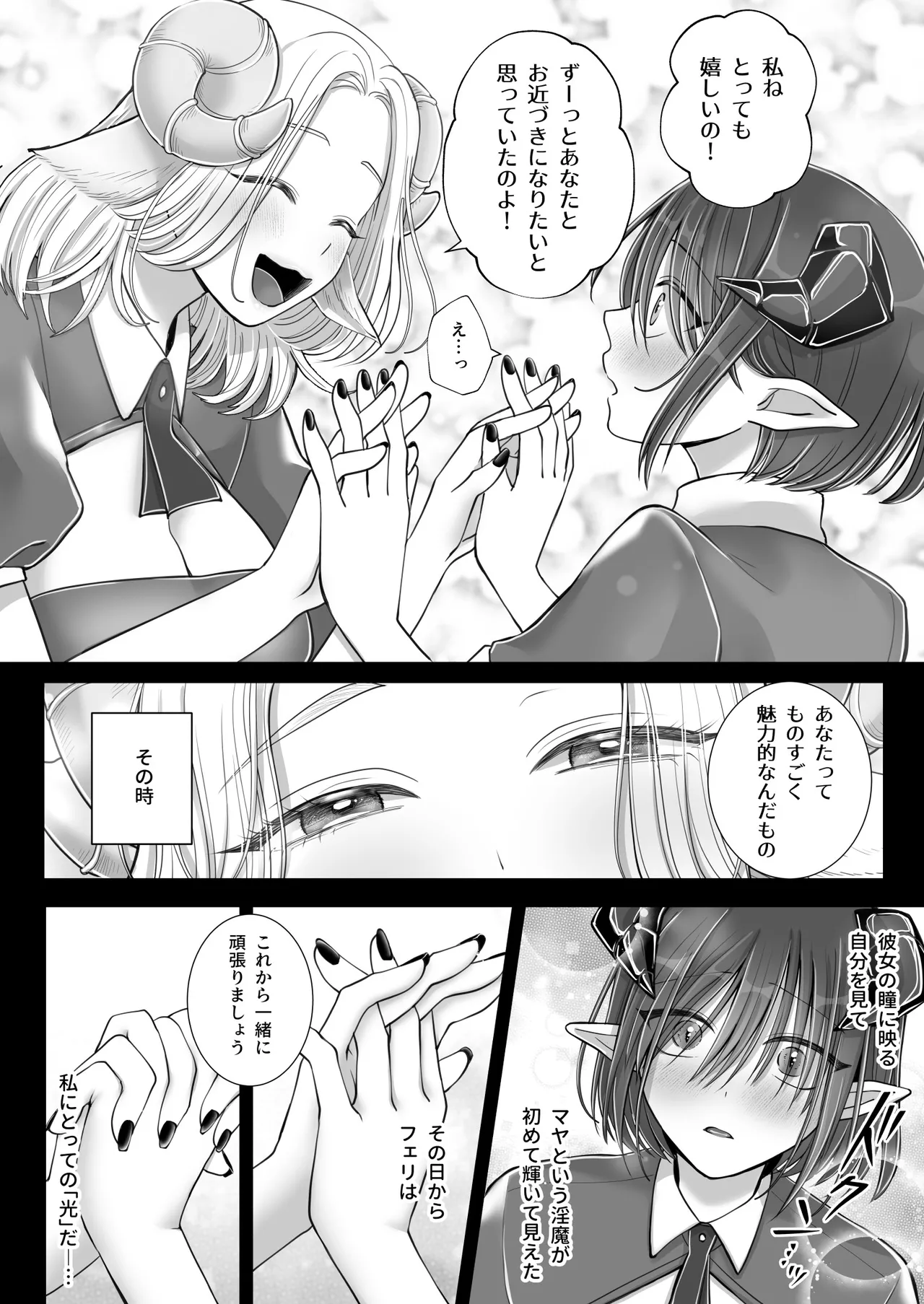 百合deサキュバス！4～君に支配されたい～ - page15