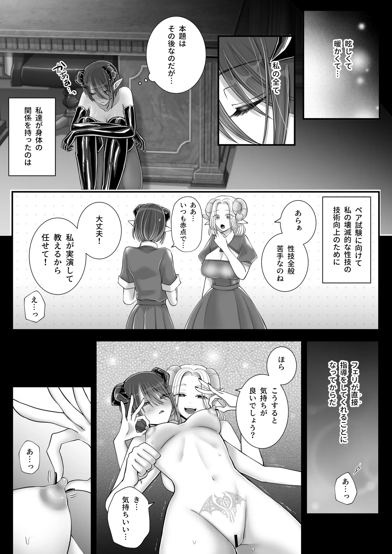 百合deサキュバス！4～君に支配されたい～ - page16