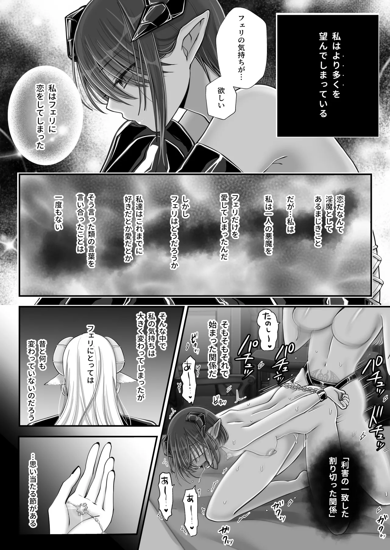 百合deサキュバス！4～君に支配されたい～ - page20