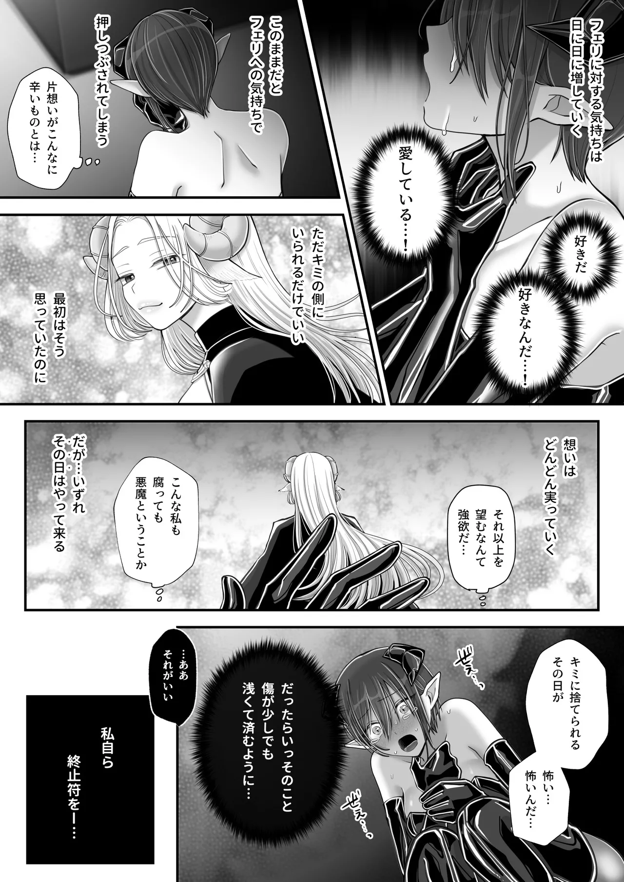 百合deサキュバス！4～君に支配されたい～ - page23