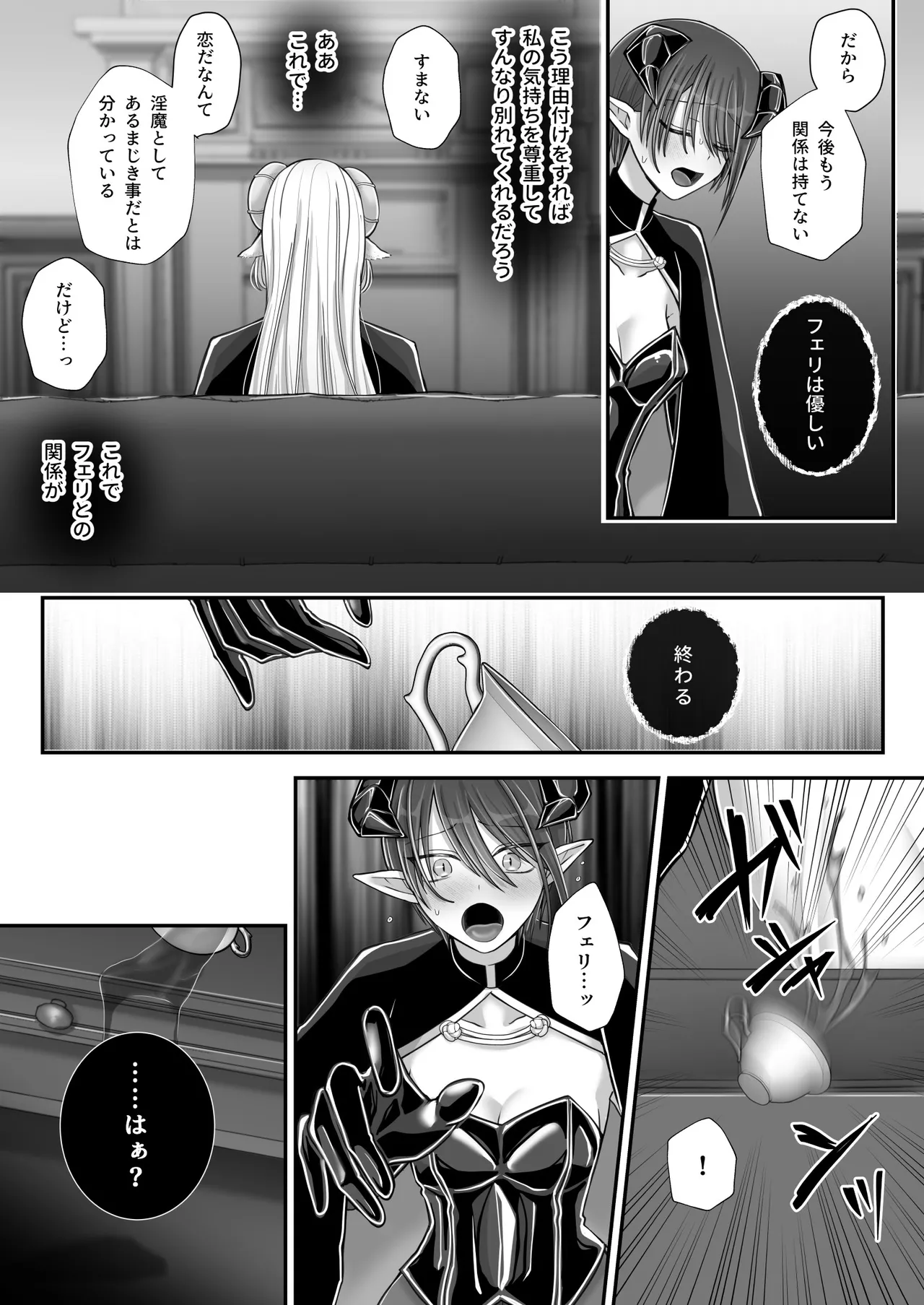 百合deサキュバス！4～君に支配されたい～ - page25