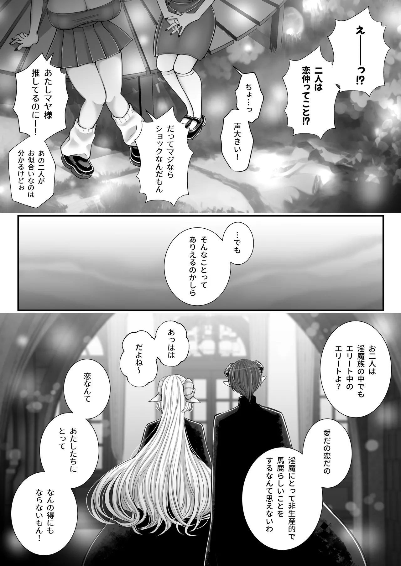 百合deサキュバス！4～君に支配されたい～ - page5