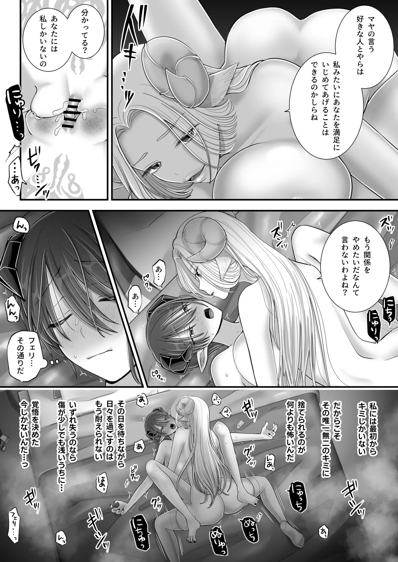 百合deサキュバス！4～君に支配されたい～ - page53