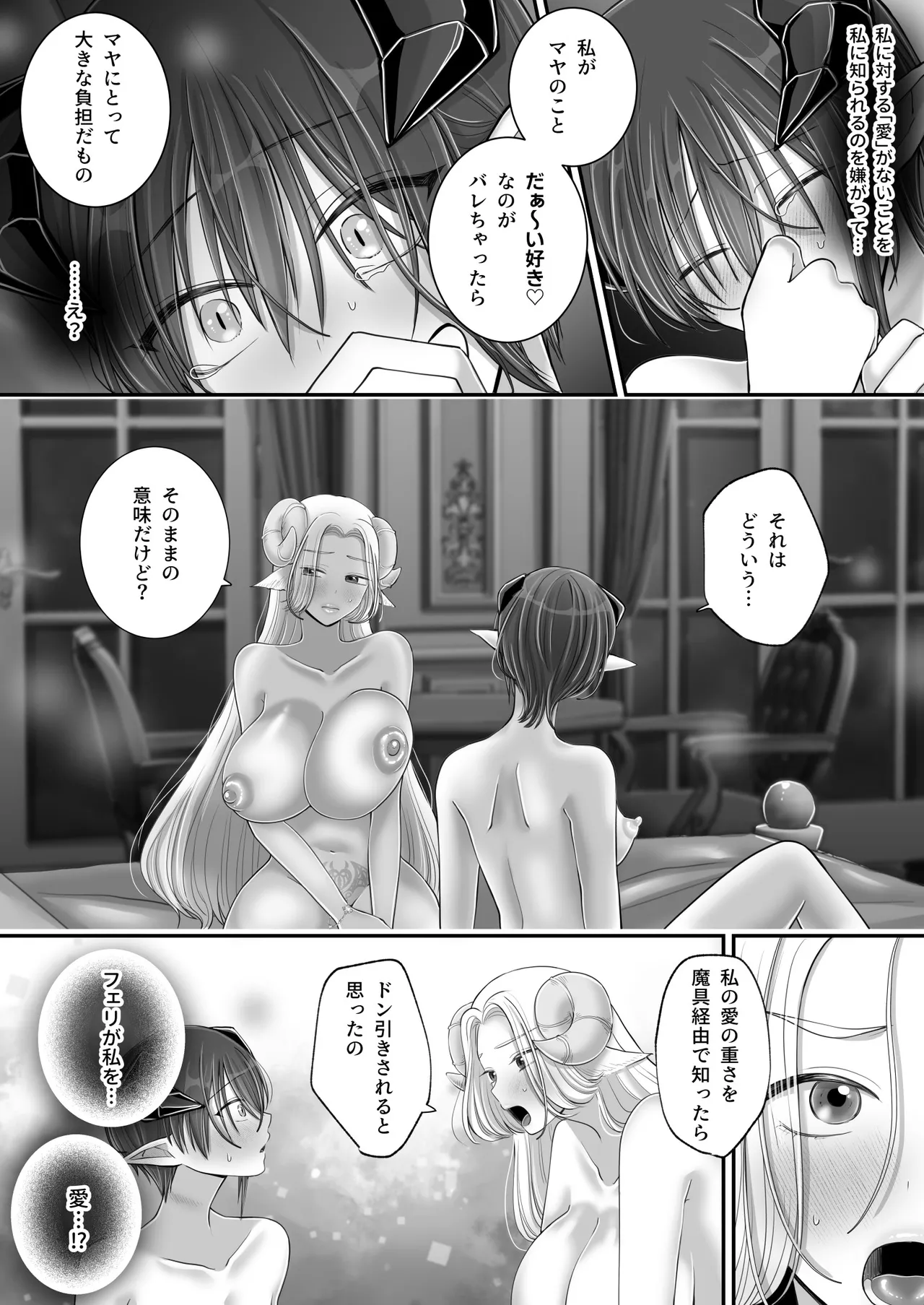 百合deサキュバス！4～君に支配されたい～ - page61