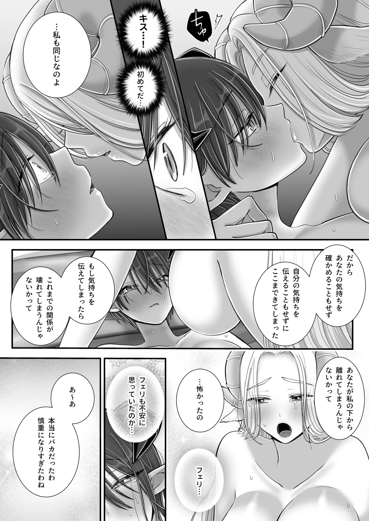 百合deサキュバス！4～君に支配されたい～ - page65