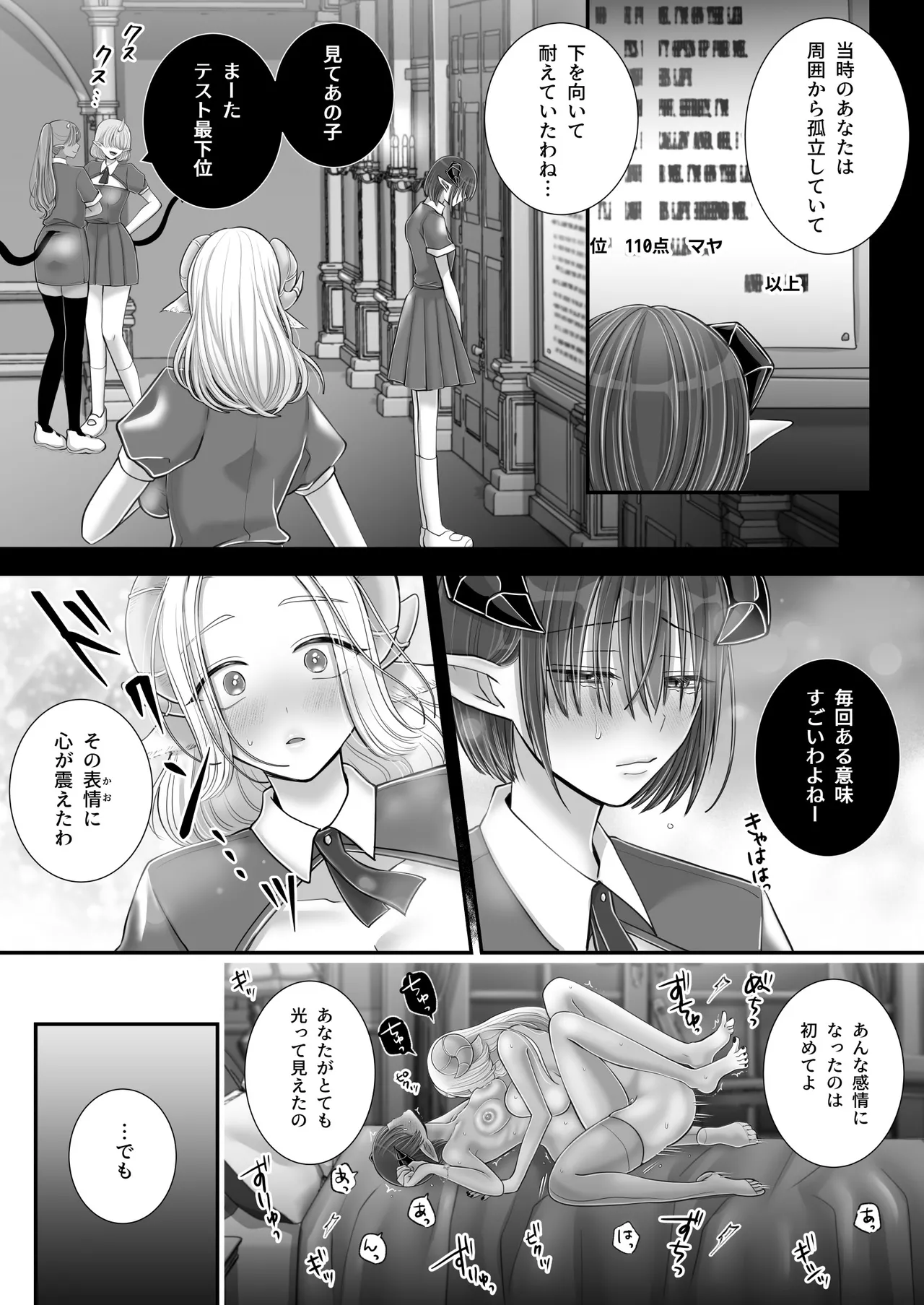 百合deサキュバス！4～君に支配されたい～ - page67