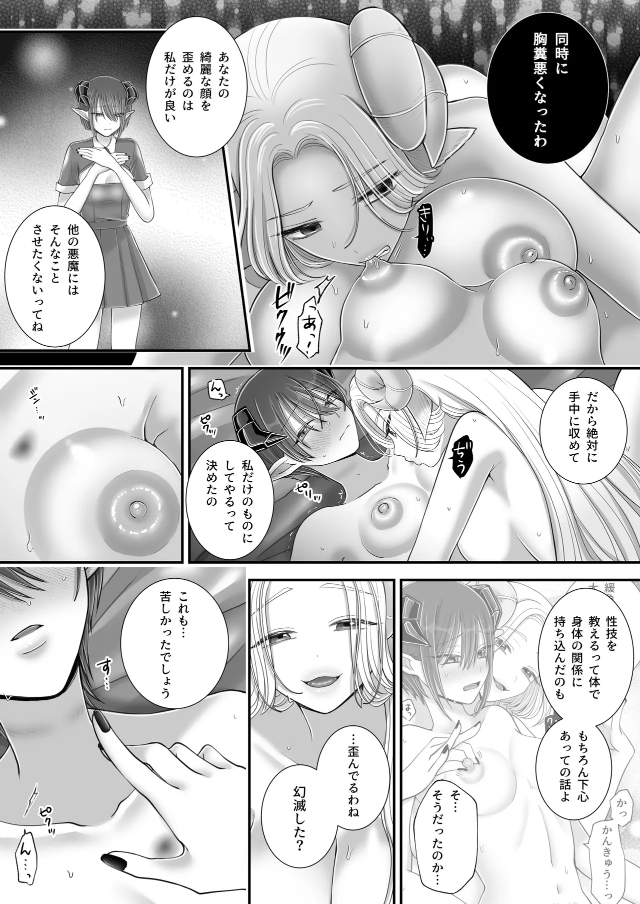 百合deサキュバス！4～君に支配されたい～ - page68