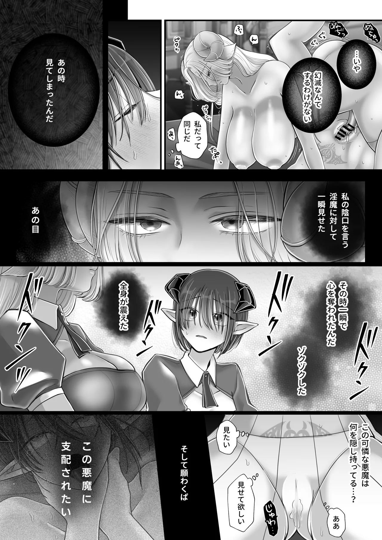 百合deサキュバス！4～君に支配されたい～ - page69