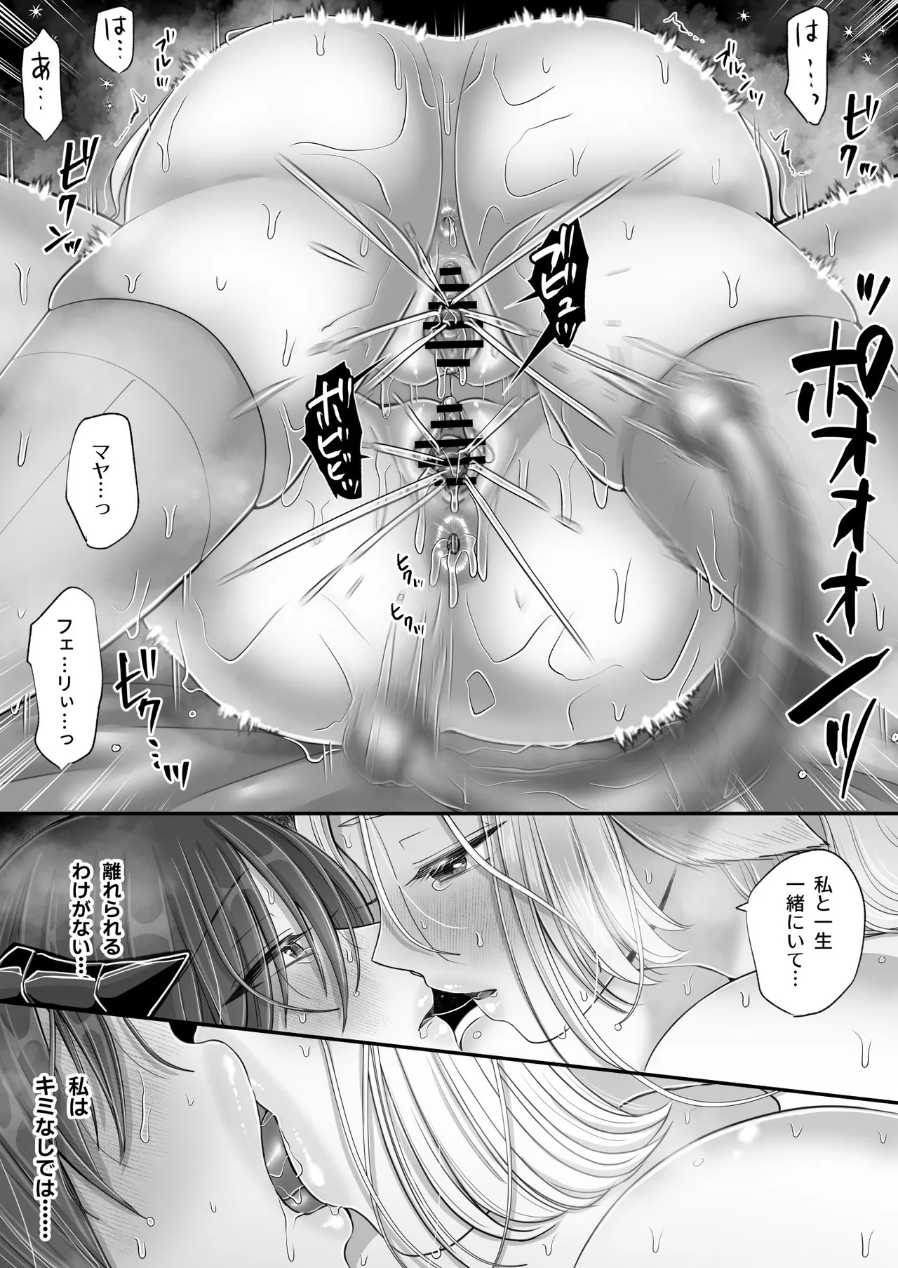 百合deサキュバス！4～君に支配されたい～ - page76