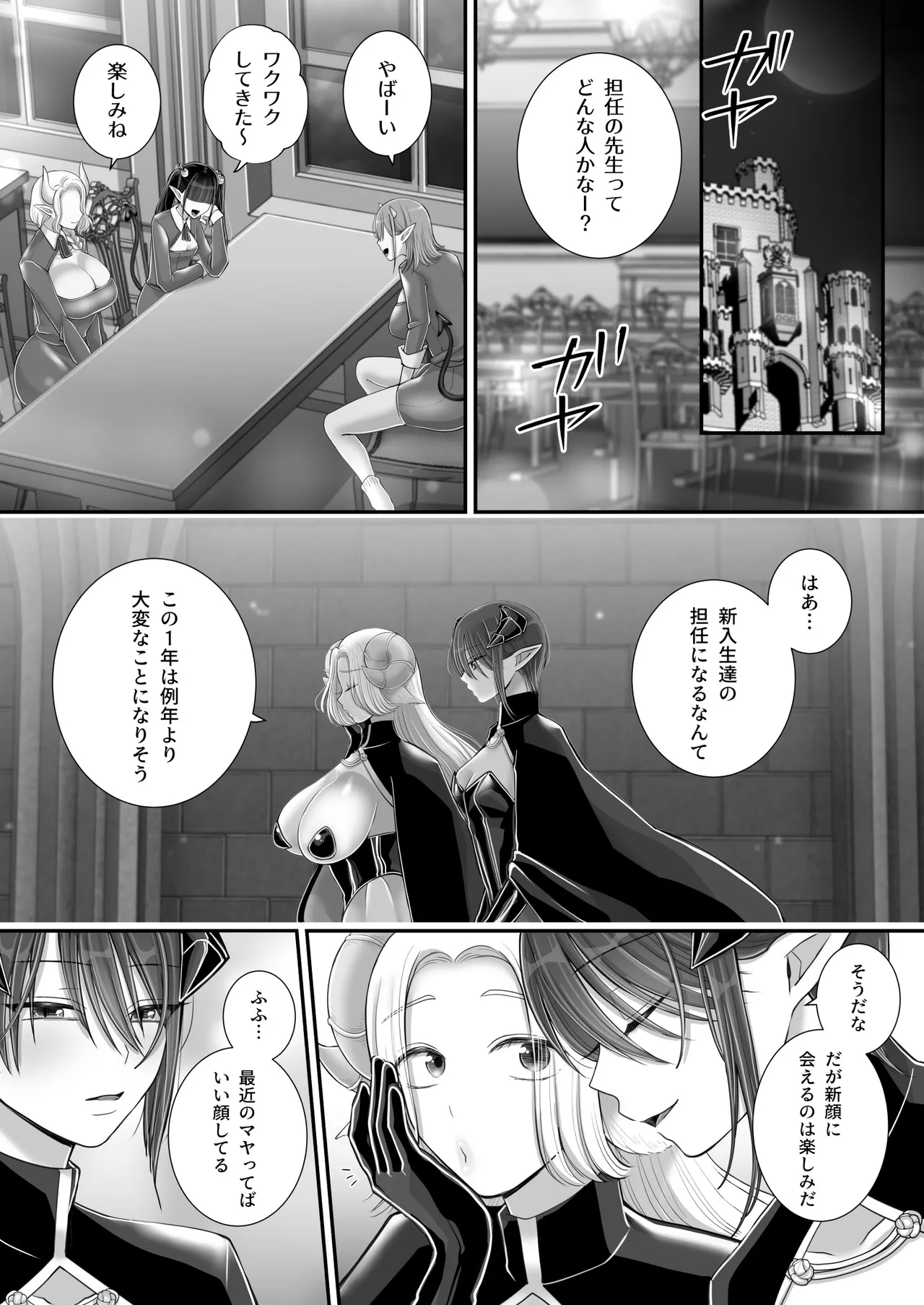 百合deサキュバス！4～君に支配されたい～ - page77