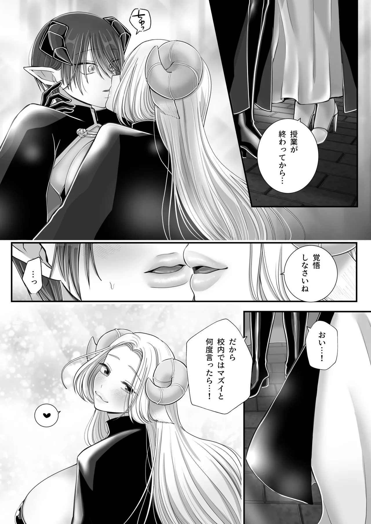 百合deサキュバス！4～君に支配されたい～ - page79