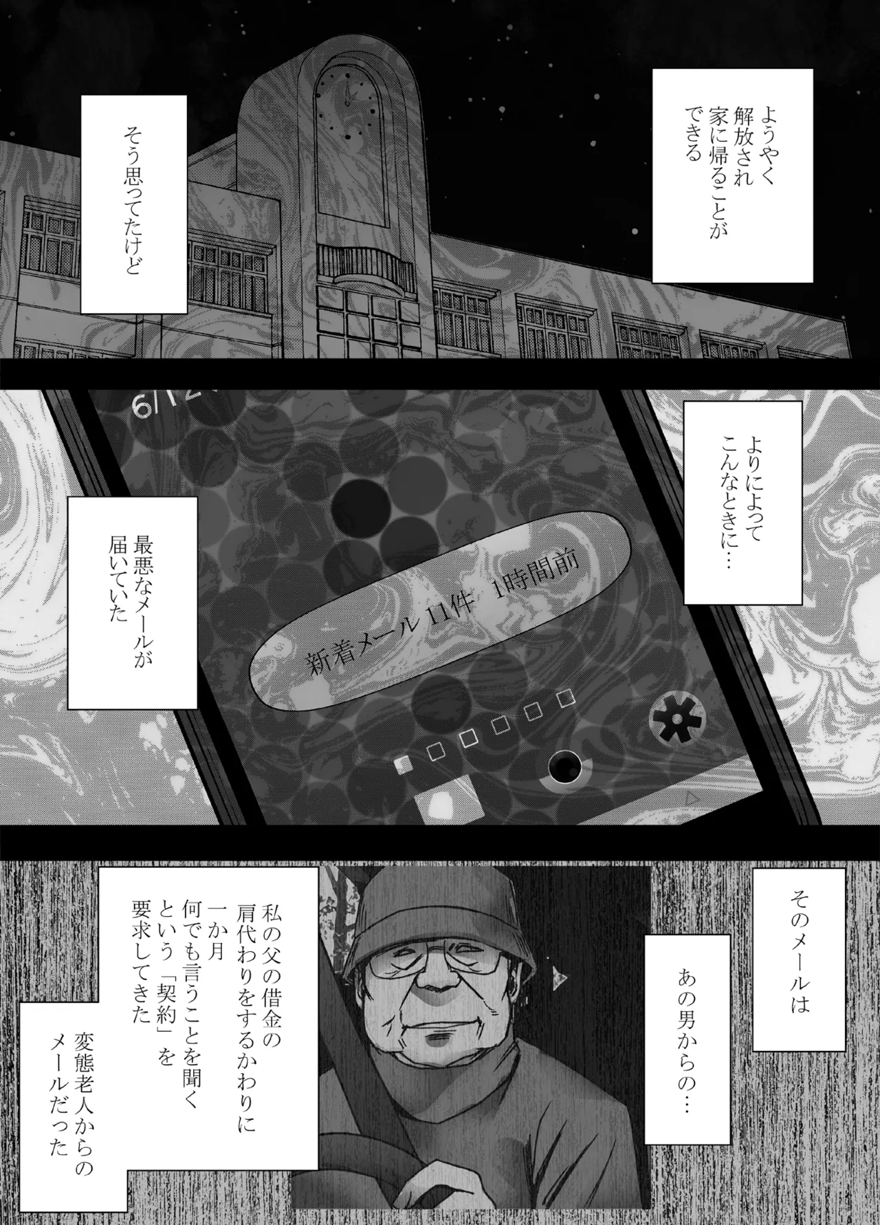 藤浦ヒナタのいちばん長い日 - page58